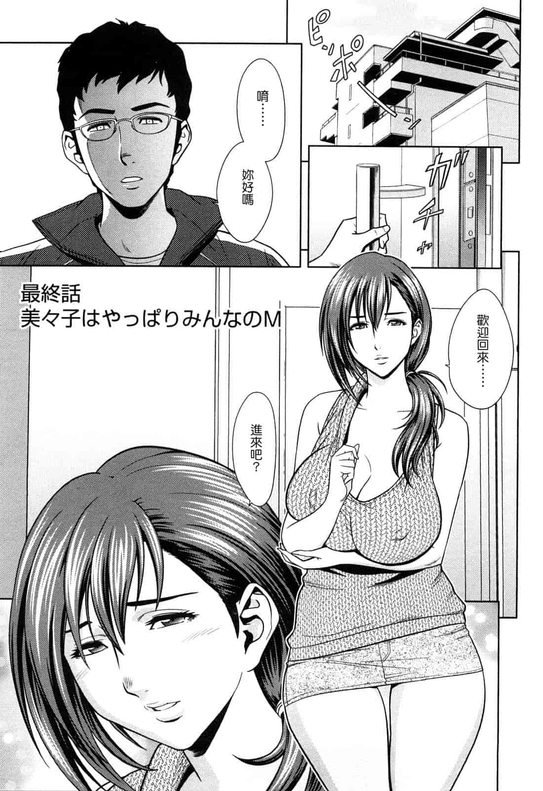 汉化版-[辰波要徳] ちょいM美々子さん [中国翻訳]_第6集