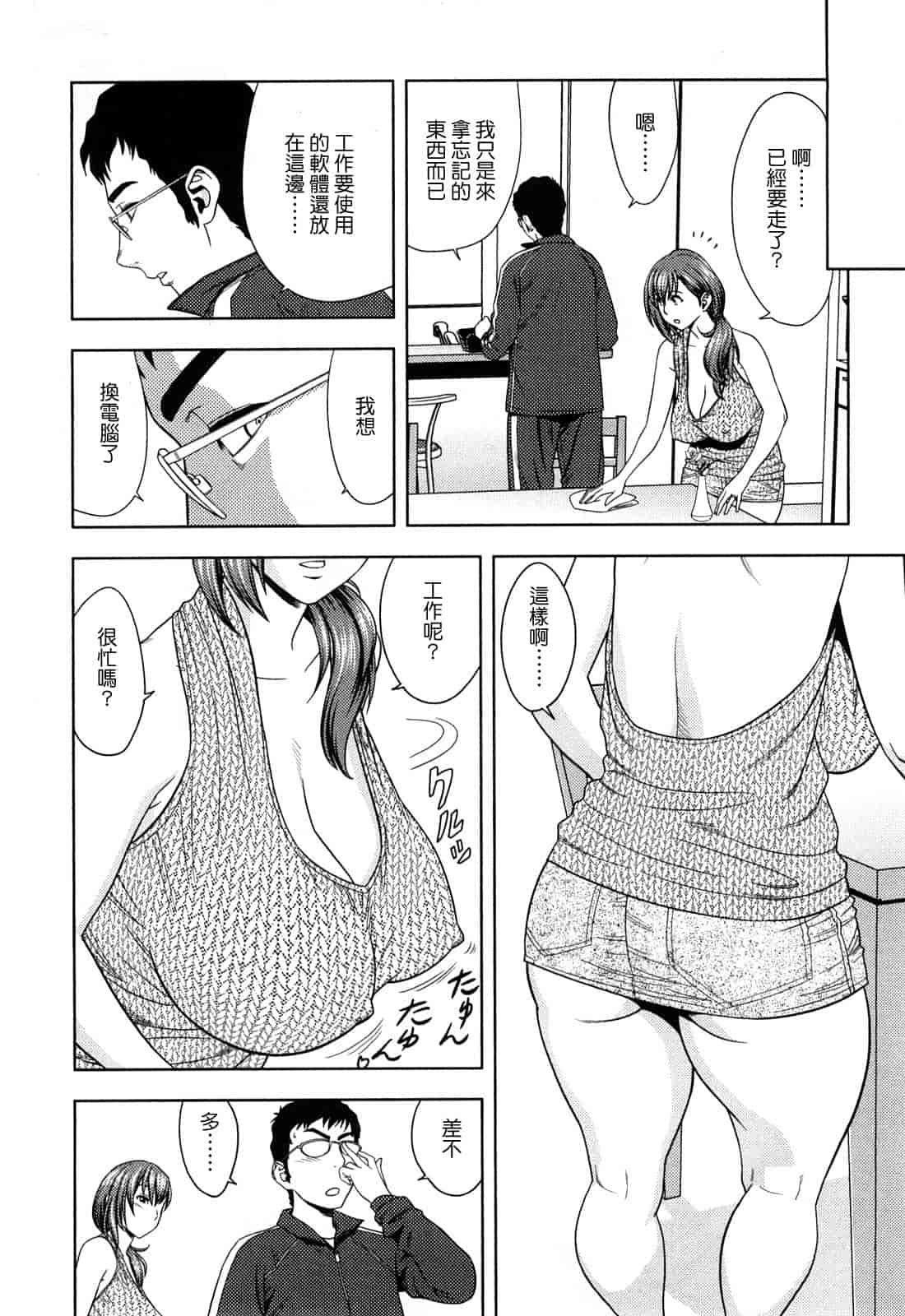 汉化版-[辰波要徳] ちょいM美々子さん [中国翻訳]_第6集