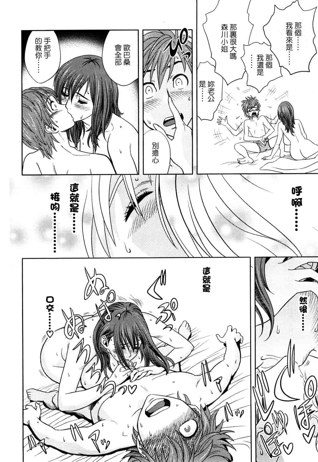 汉化版-[辰波要徳] ちょいM美々子さん [中国翻訳]_第1集