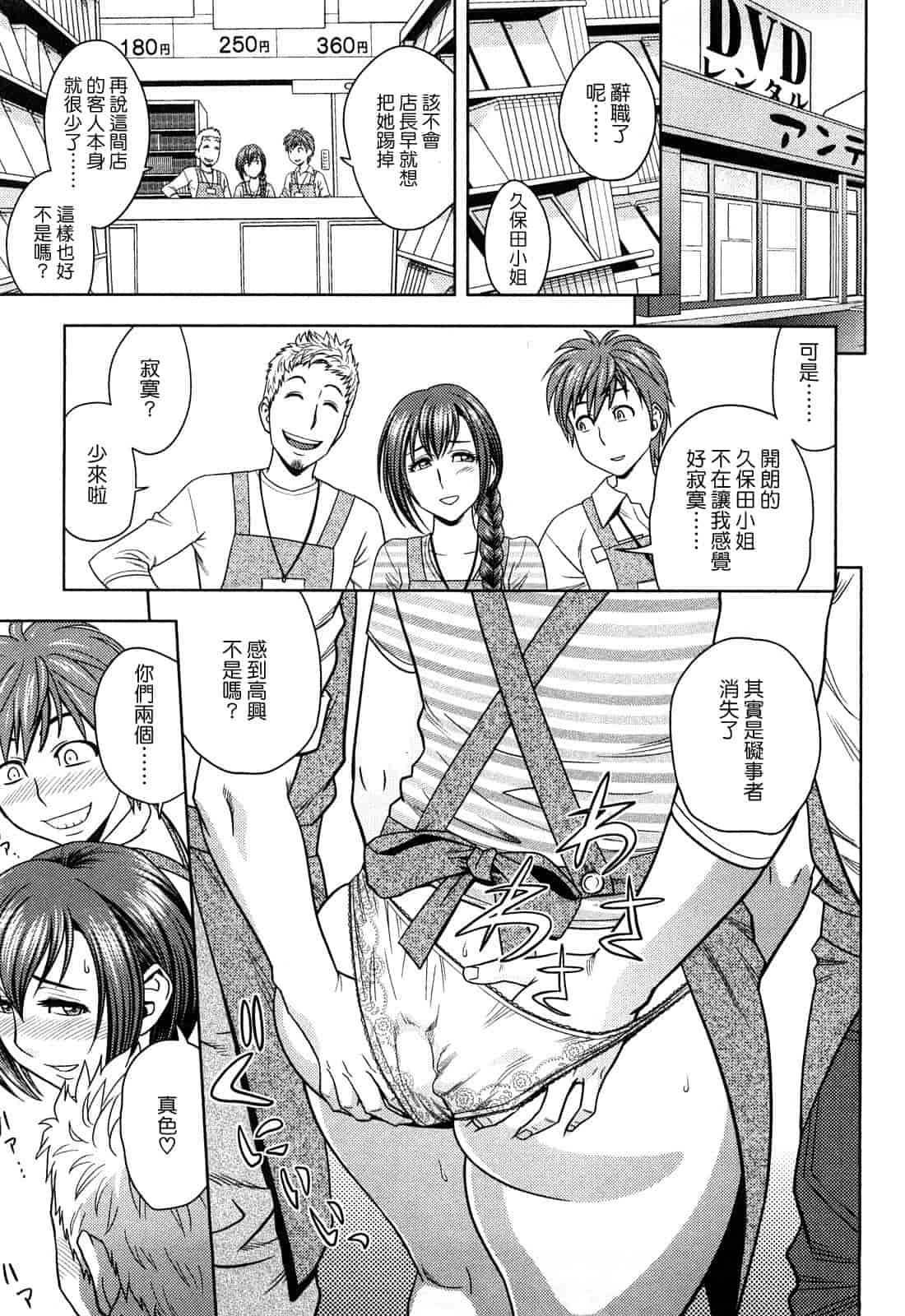 汉化版-[辰波要徳] ちょいM美々子さん [中国翻訳]_第6集