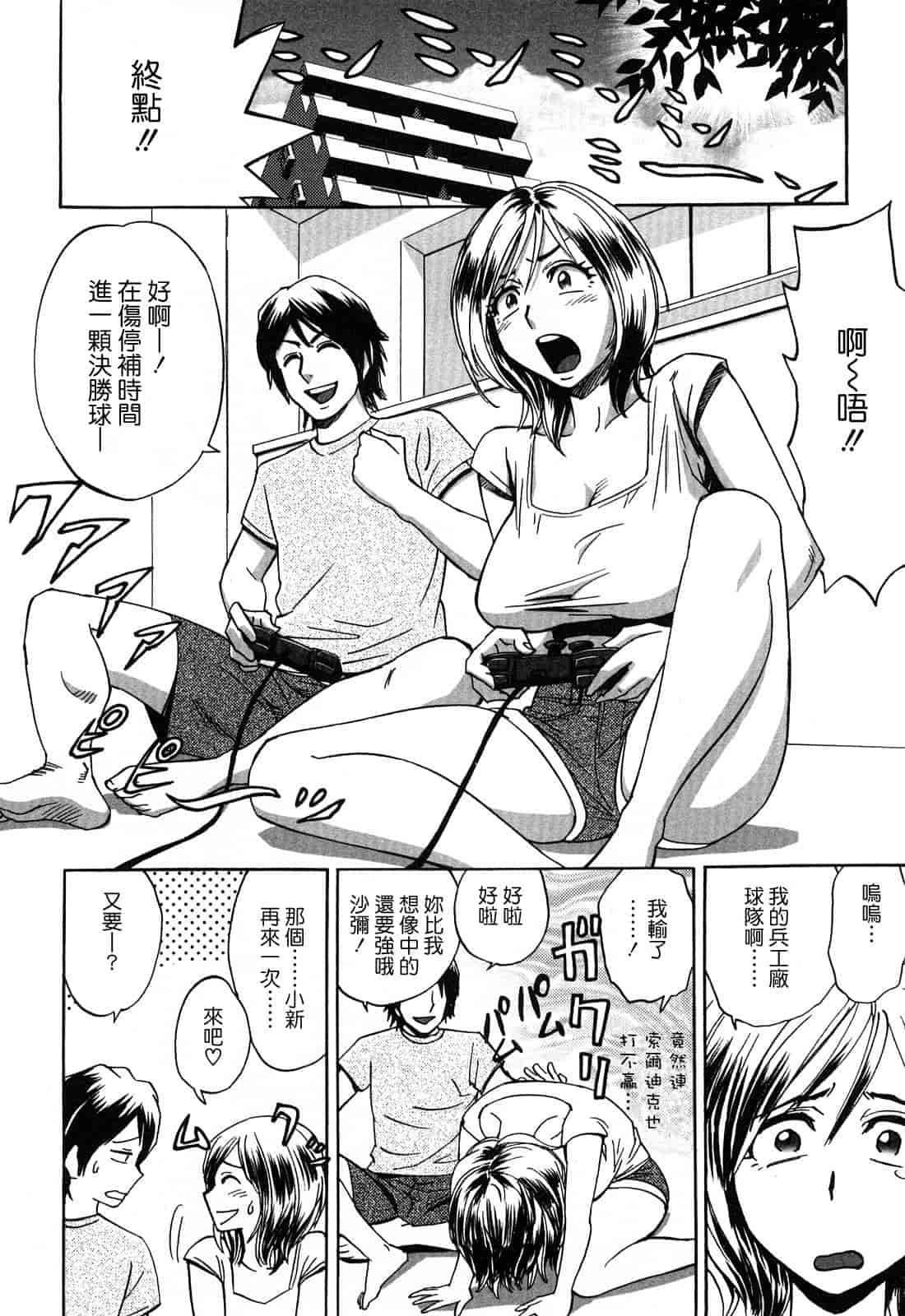 汉化版-[辰波要徳] ちょいM美々子さん [中国翻訳]_第7集