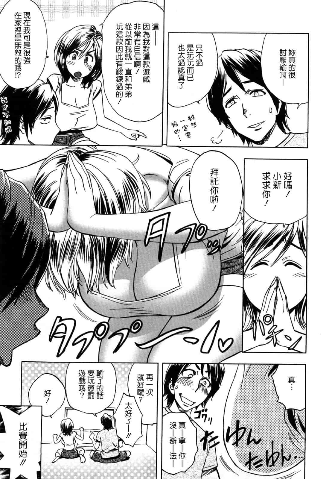 汉化版-[辰波要徳] ちょいM美々子さん [中国翻訳]_第7集