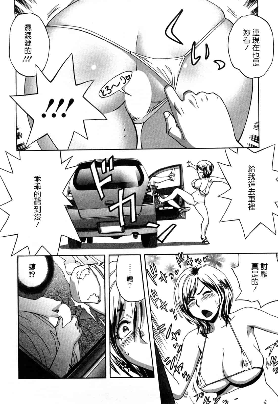 汉化版-[辰波要徳] ちょいM美々子さん [中国翻訳]_第7集
