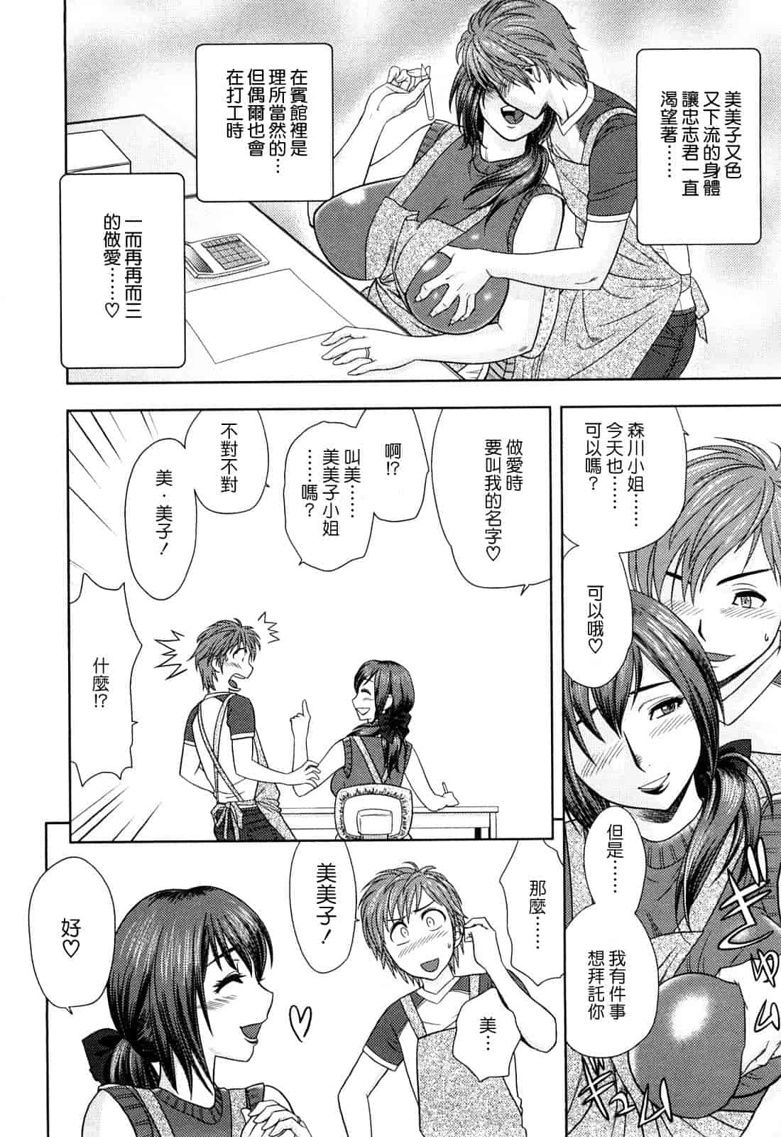 汉化版-[辰波要徳] ちょいM美々子さん [中国翻訳]_第1集