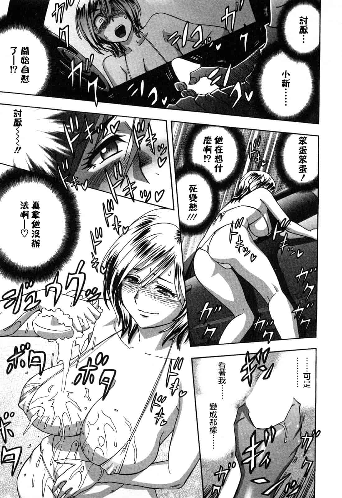 汉化版-[辰波要徳] ちょいM美々子さん [中国翻訳]_第7集