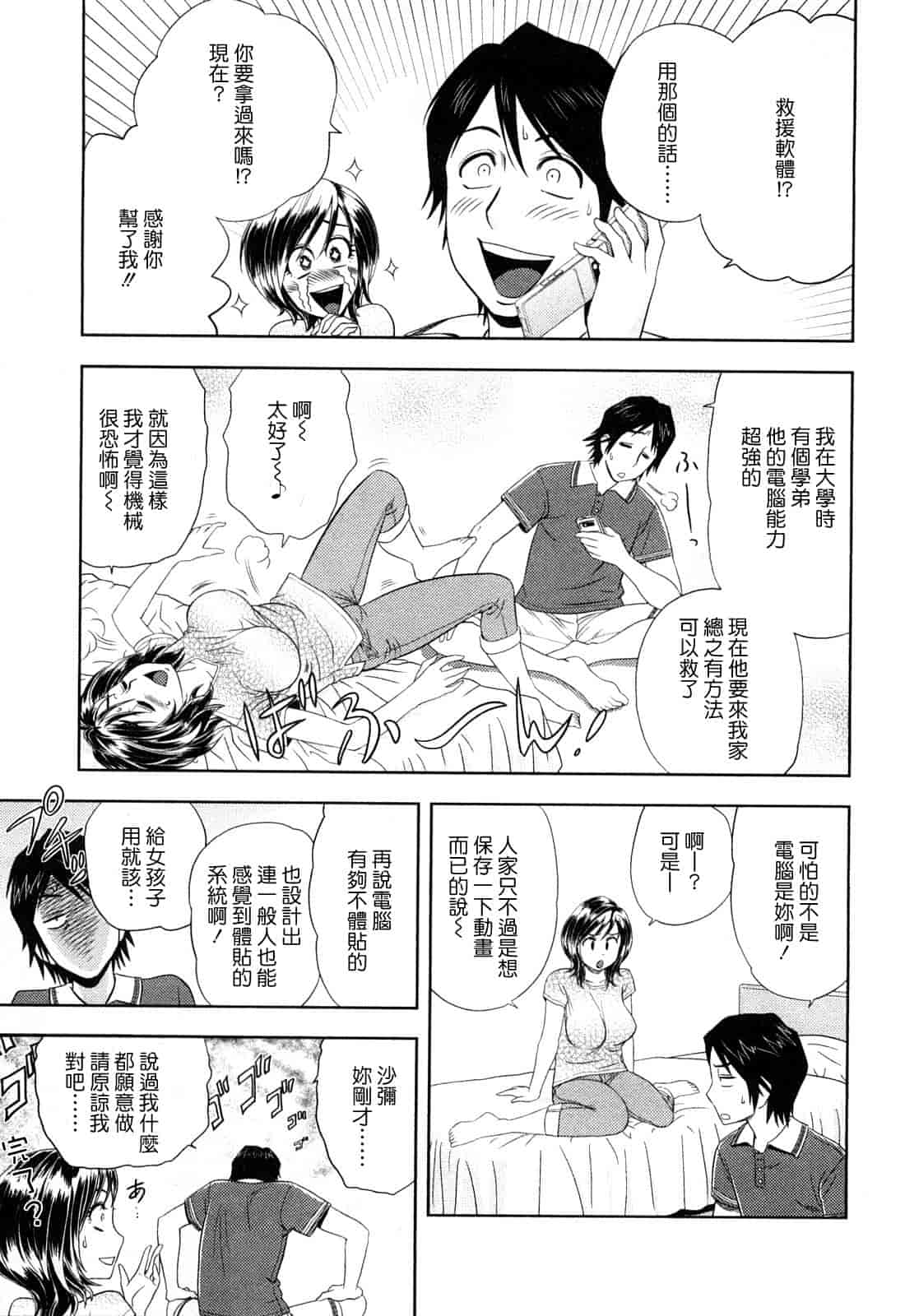 汉化版-[辰波要徳] ちょいM美々子さん [中国翻訳]_第7集