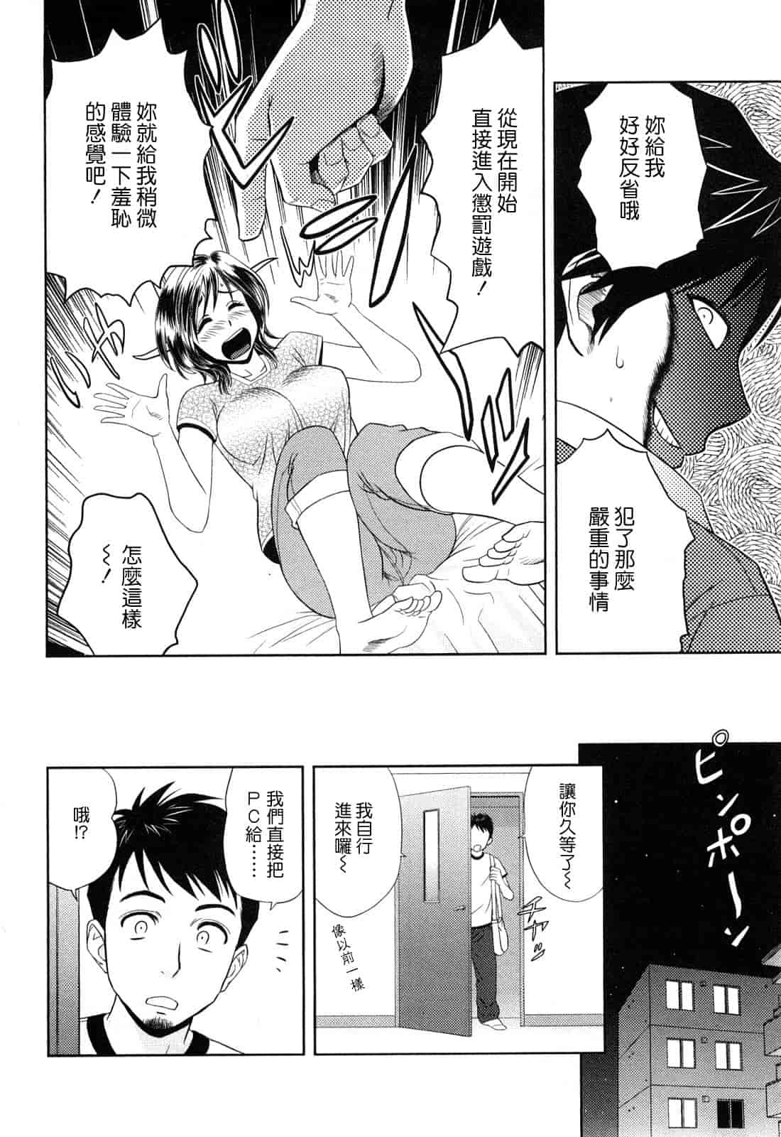 汉化版-[辰波要徳] ちょいM美々子さん [中国翻訳]_第7集
