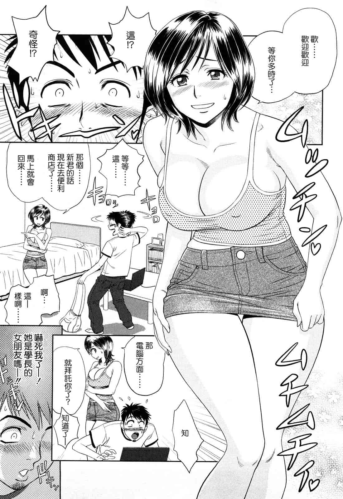 汉化版-[辰波要徳] ちょいM美々子さん [中国翻訳]_第7集