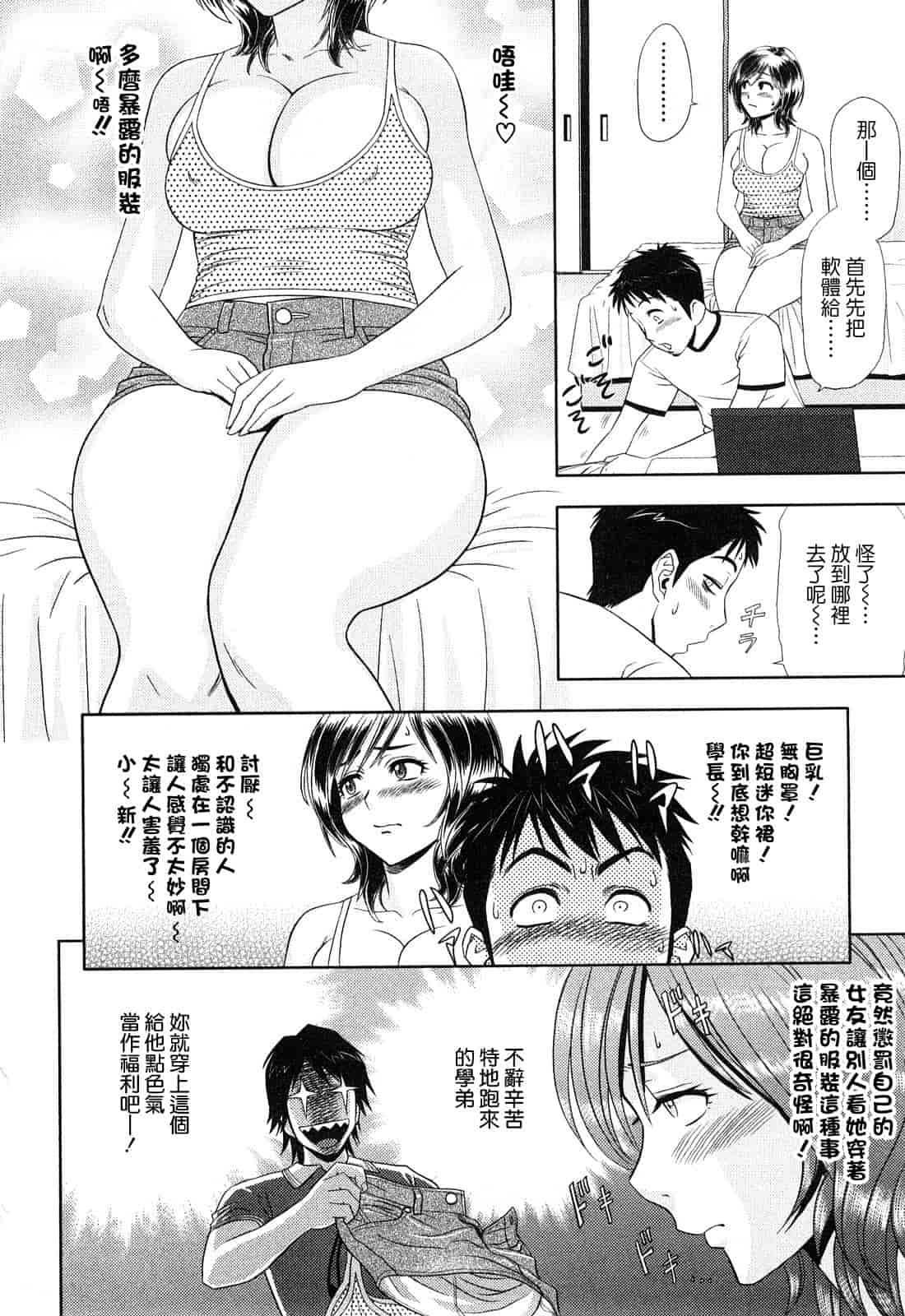 汉化版-[辰波要徳] ちょいM美々子さん [中国翻訳]_第7集