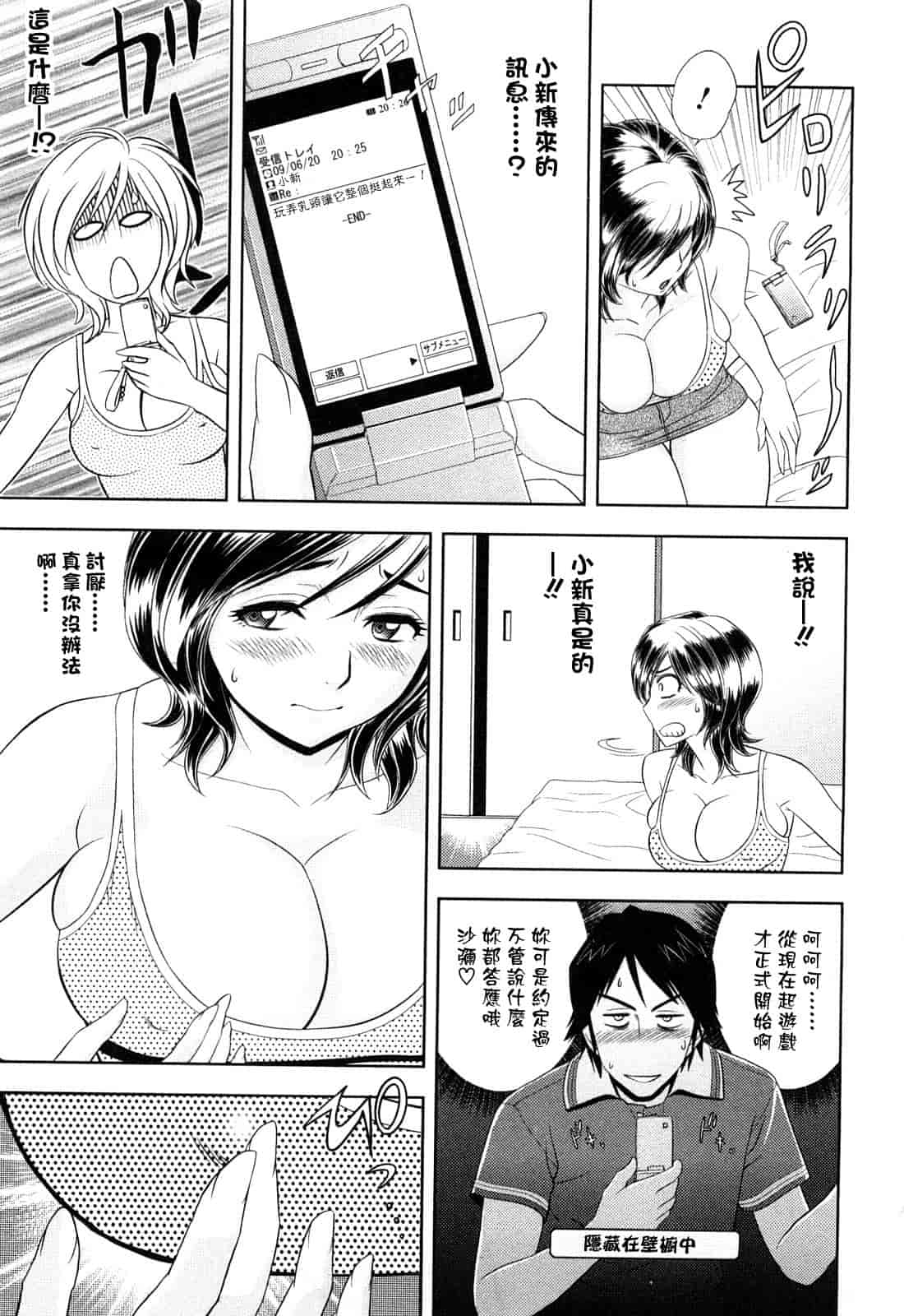 汉化版-[辰波要徳] ちょいM美々子さん [中国翻訳]_第8集