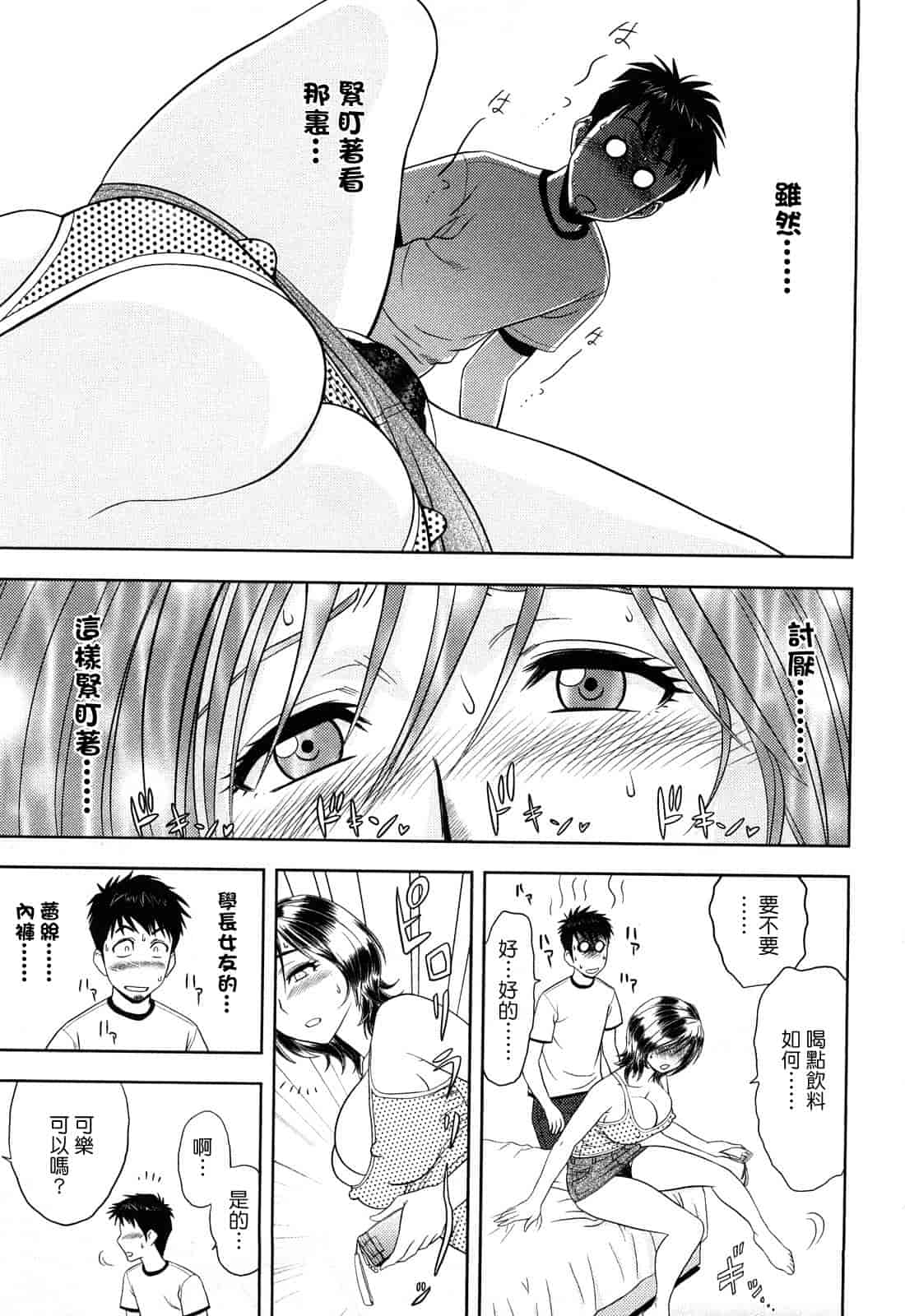汉化版-[辰波要徳] ちょいM美々子さん [中国翻訳]_第8集