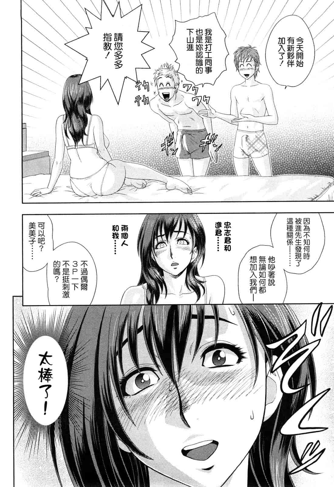 汉化版-[辰波要徳] ちょいM美々子さん [中国翻訳]_第1集