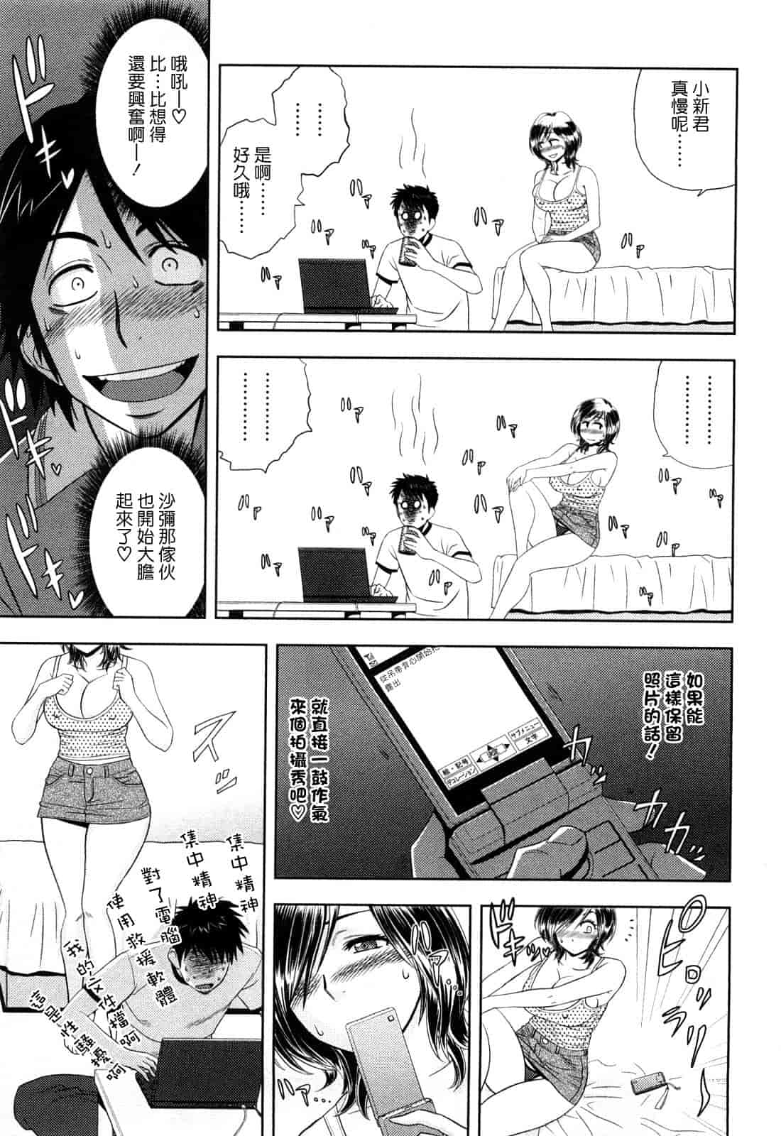 汉化版-[辰波要徳] ちょいM美々子さん [中国翻訳]_第8集