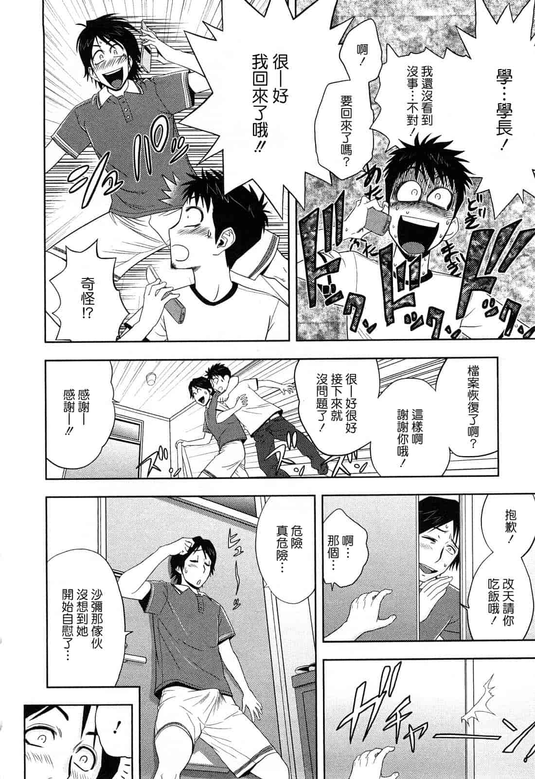 汉化版-[辰波要徳] ちょいM美々子さん [中国翻訳]_第8集
