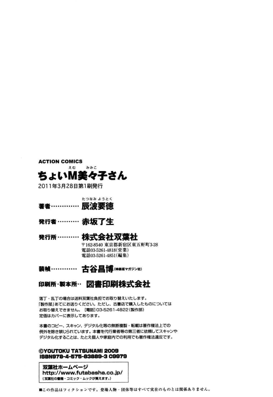 汉化版-[辰波要徳] ちょいM美々子さん [中国翻訳]_第8集
