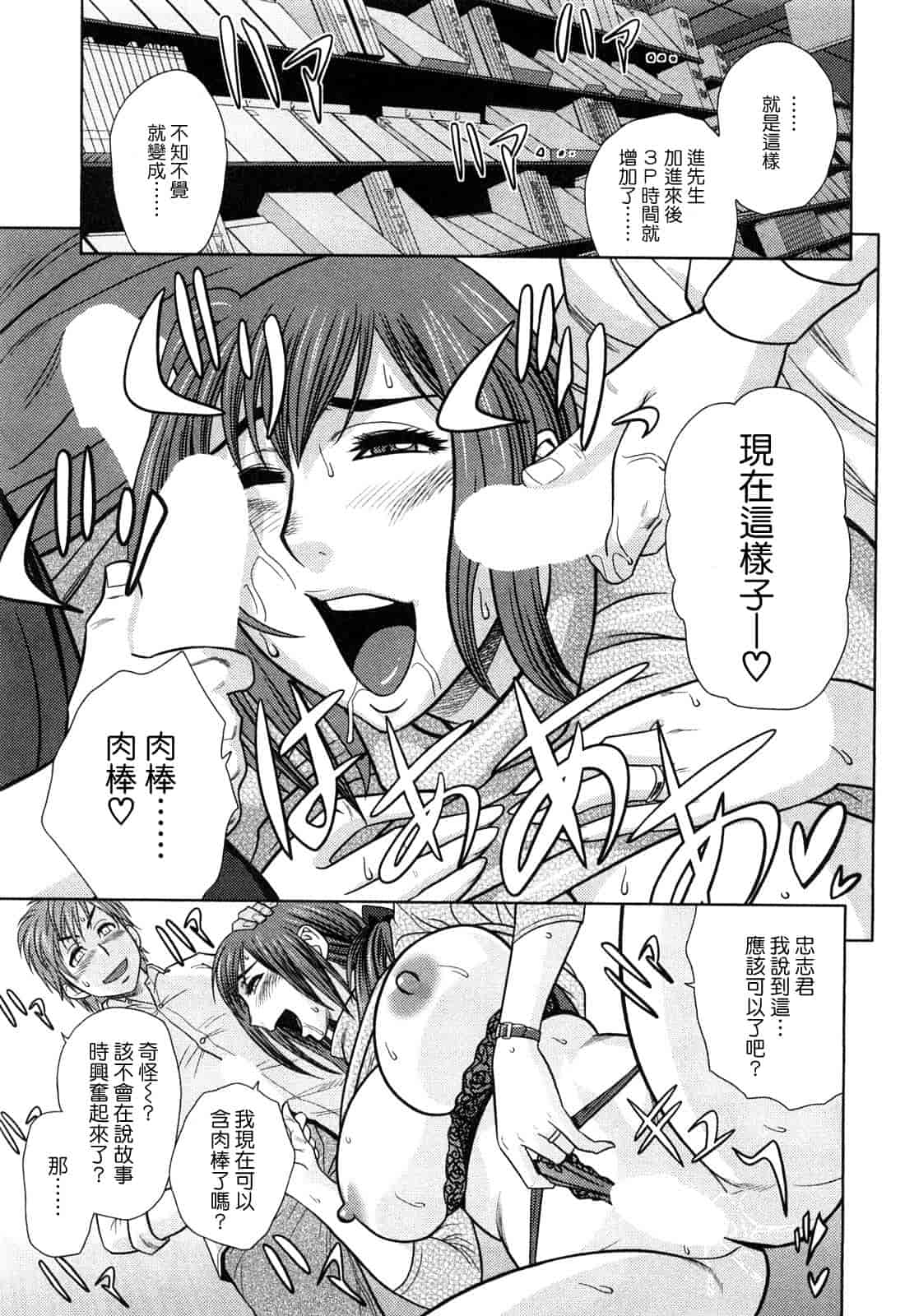 汉化版-[辰波要徳] ちょいM美々子さん [中国翻訳]_第1集