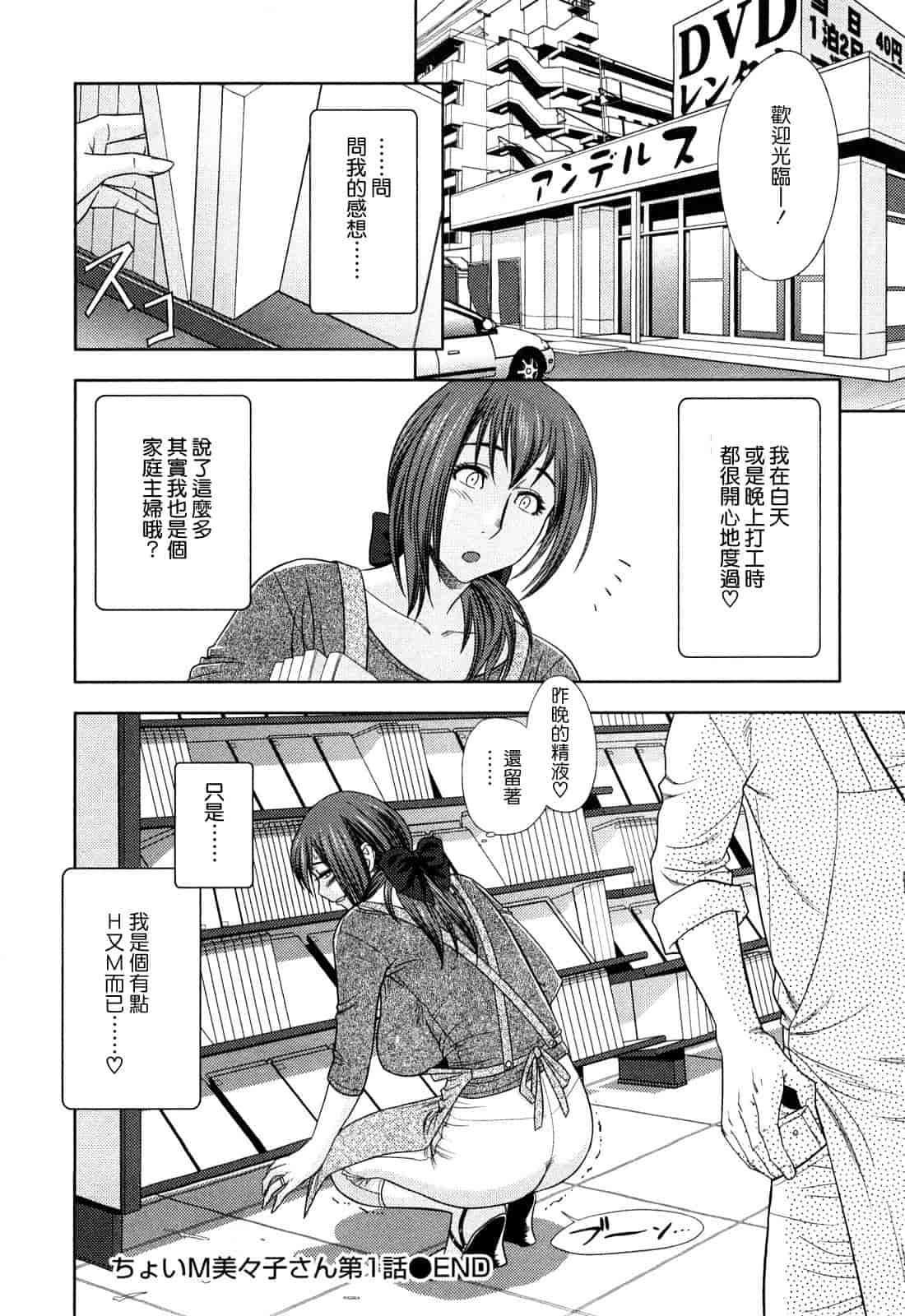 汉化版-[辰波要徳] ちょいM美々子さん [中国翻訳]_第1集
