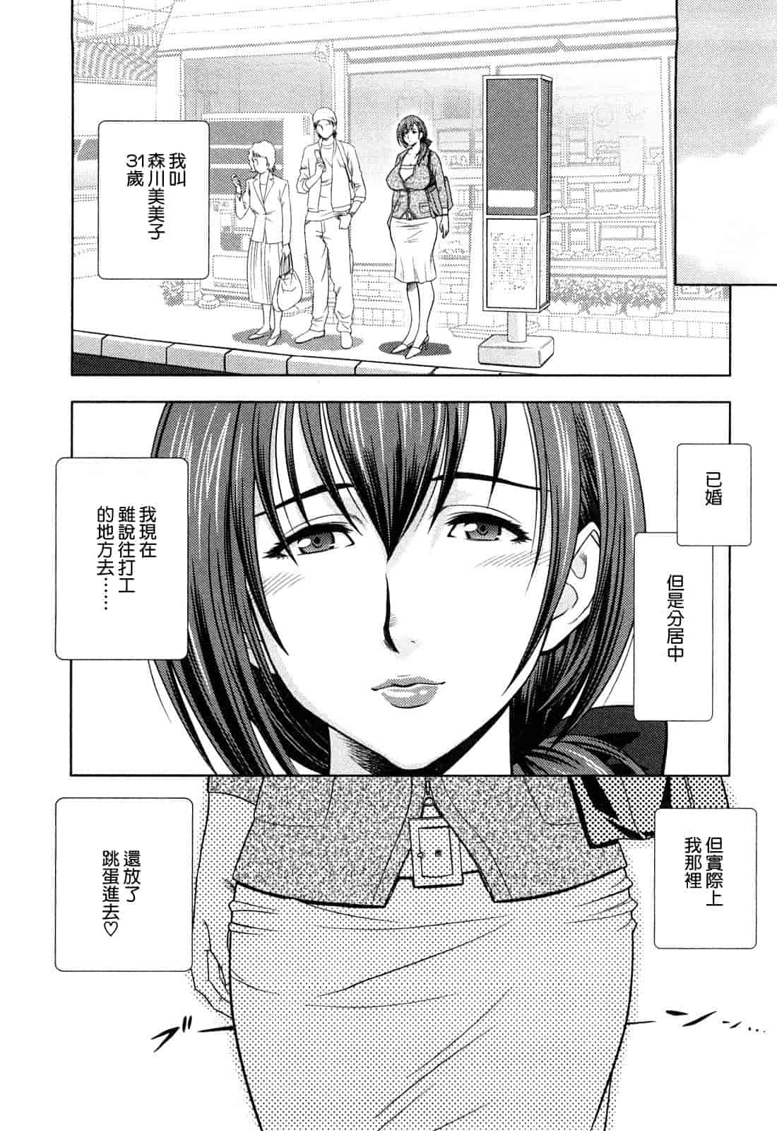 汉化版-[辰波要徳] ちょいM美々子さん [中国翻訳]_第2集