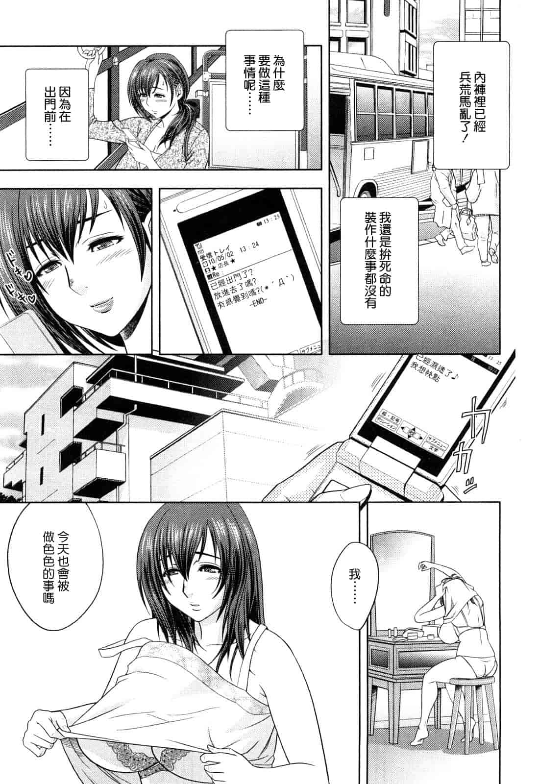 汉化版-[辰波要徳] ちょいM美々子さん [中国翻訳]_第2集