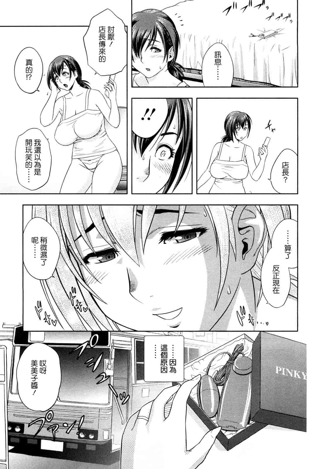 汉化版-[辰波要徳] ちょいM美々子さん [中国翻訳]_第2集