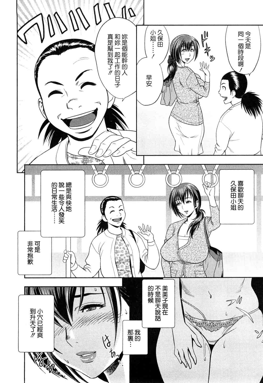 汉化版-[辰波要徳] ちょいM美々子さん [中国翻訳]_第2集