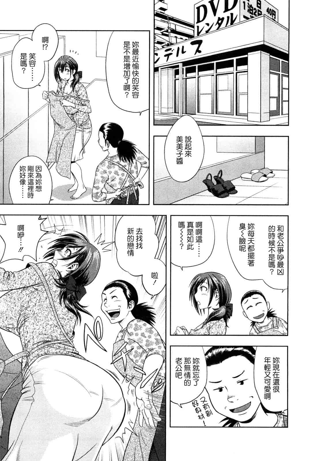汉化版-[辰波要徳] ちょいM美々子さん [中国翻訳]_第2集