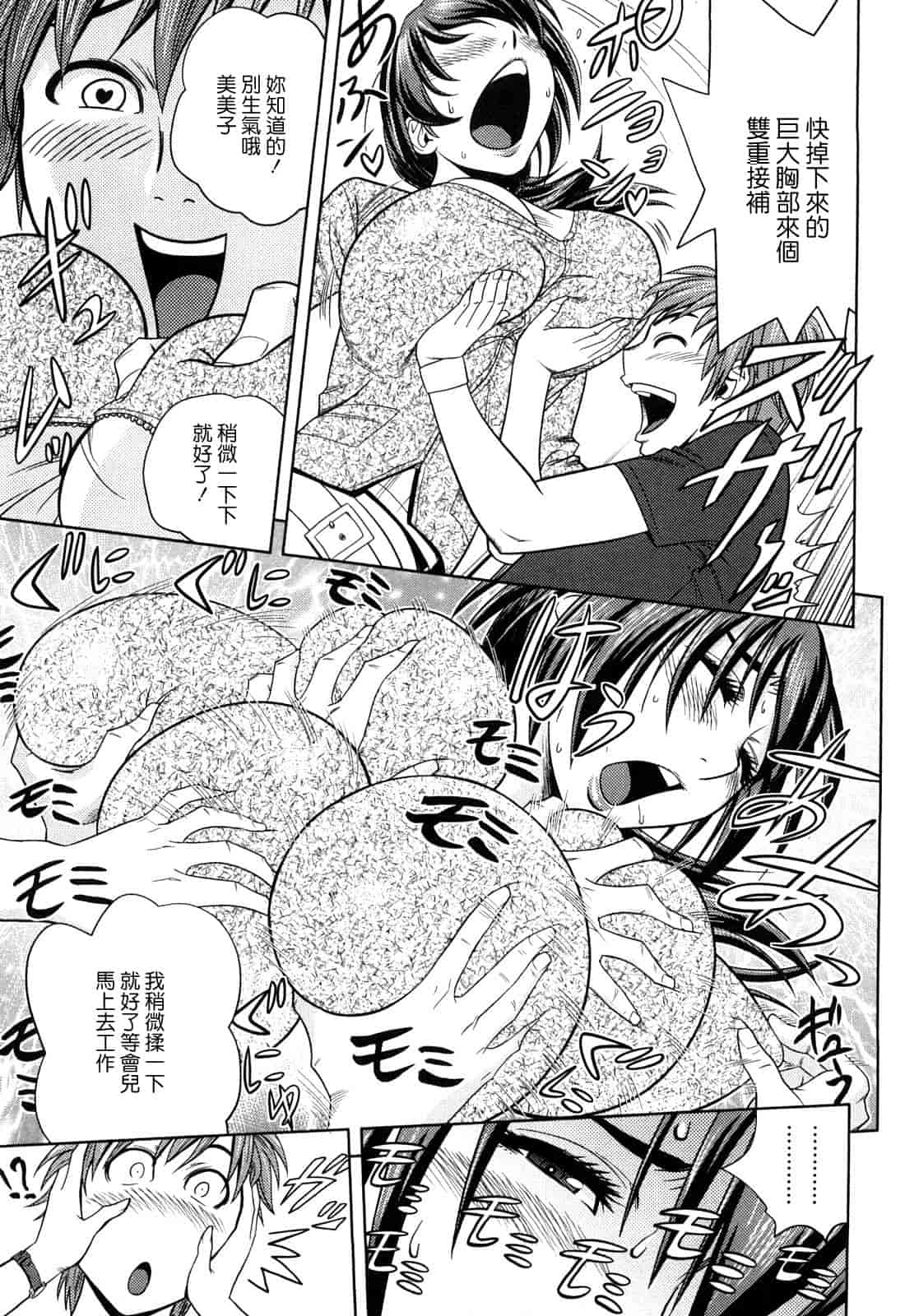 汉化版-[辰波要徳] ちょいM美々子さん [中国翻訳]_第2集