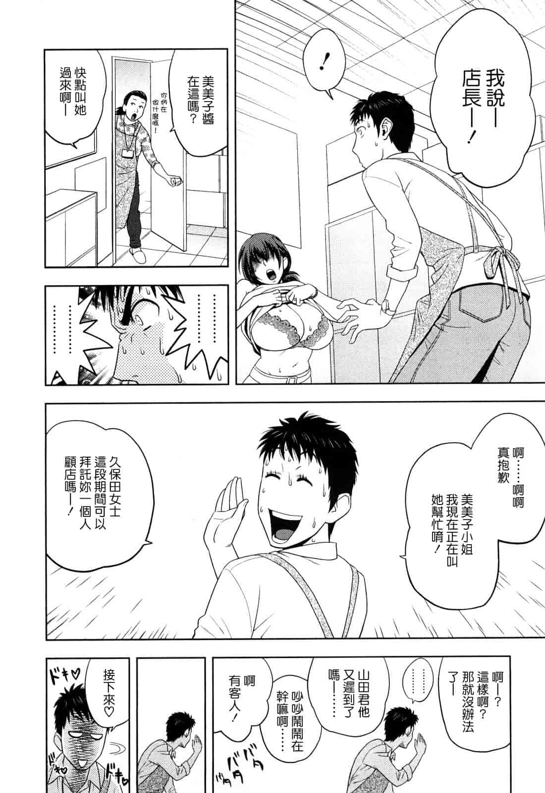 汉化版-[辰波要徳] ちょいM美々子さん [中国翻訳]_第2集