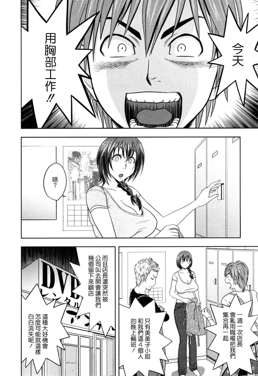 汉化版-[辰波要徳] ちょいM美々子さん [中国翻訳]_第2集