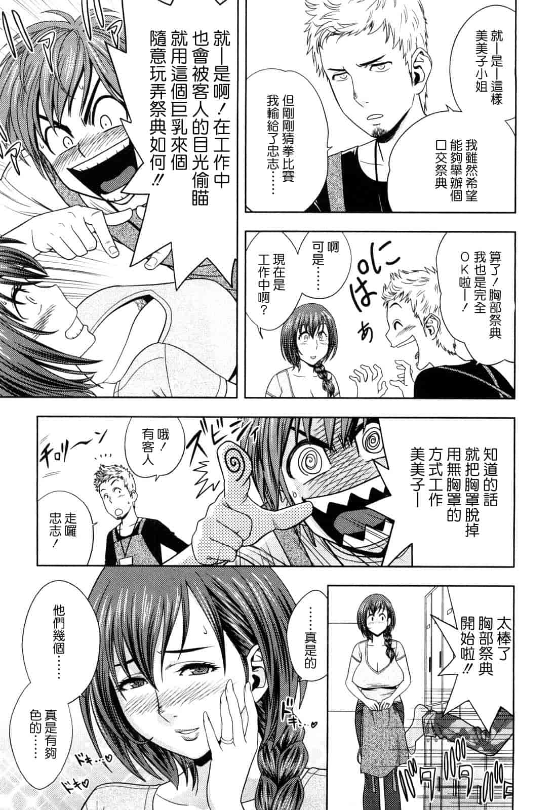 汉化版-[辰波要徳] ちょいM美々子さん [中国翻訳]_第2集