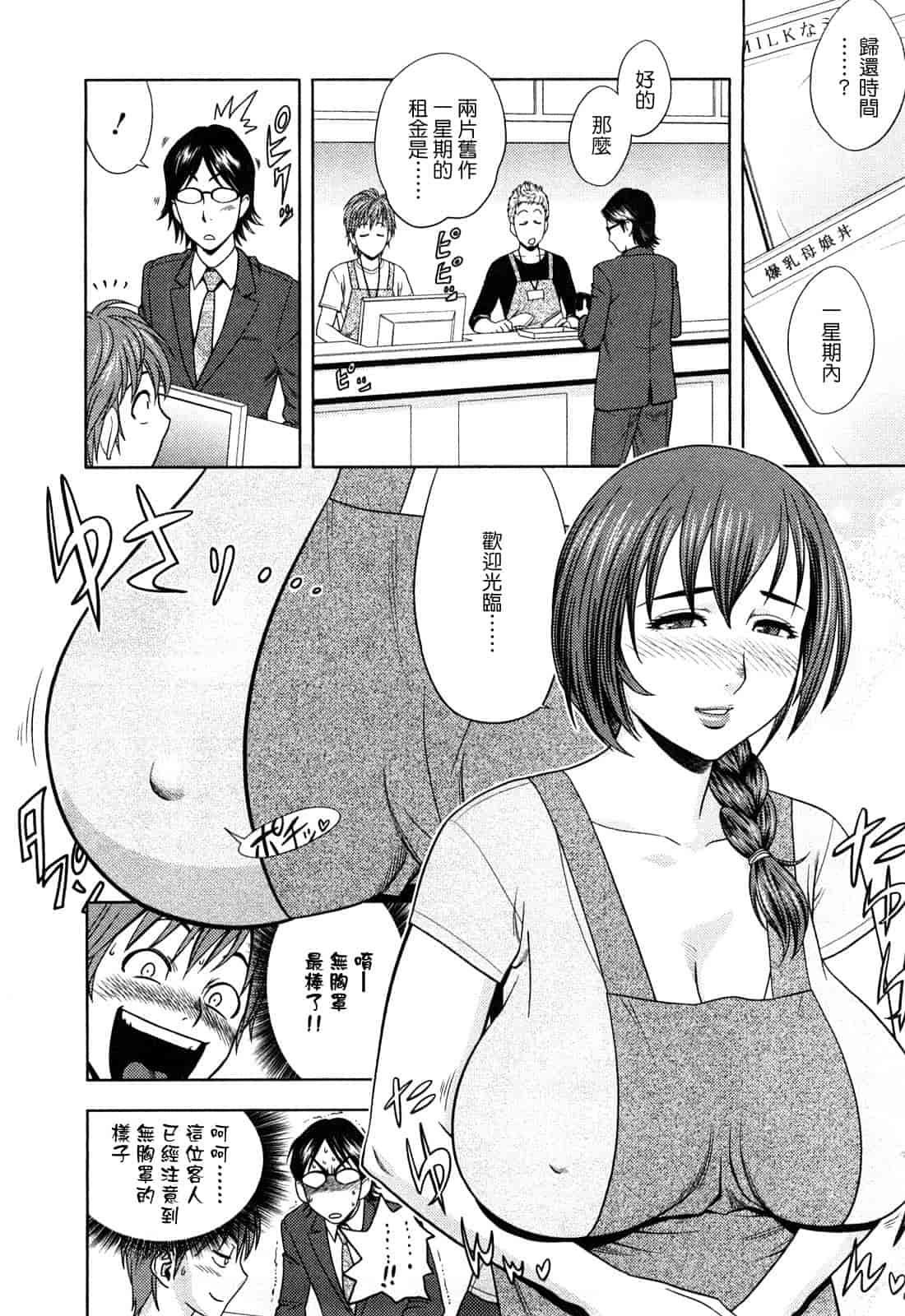 汉化版-[辰波要徳] ちょいM美々子さん [中国翻訳]_第2集