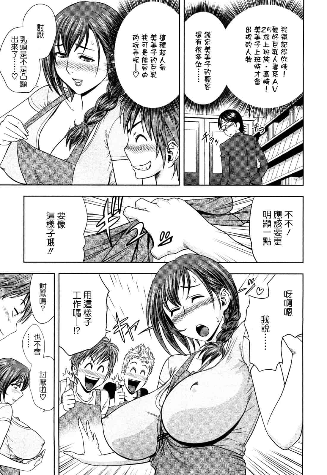 汉化版-[辰波要徳] ちょいM美々子さん [中国翻訳]_第2集