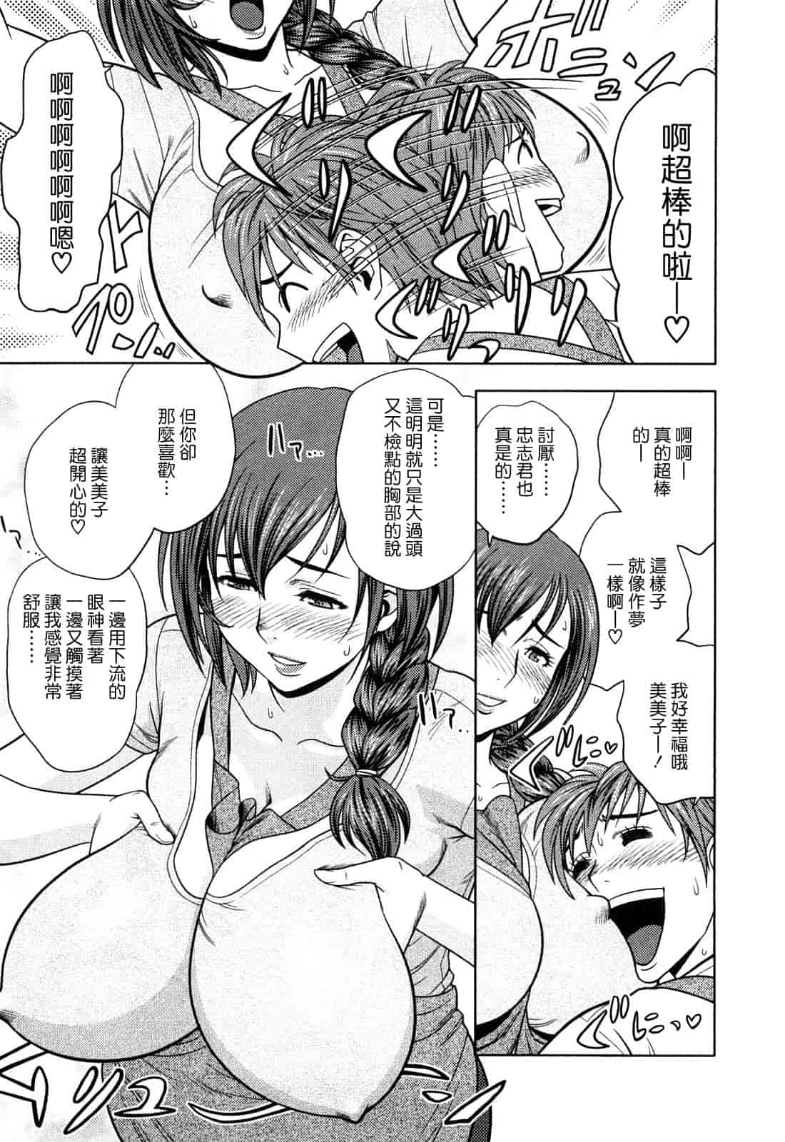 汉化版-[辰波要徳] ちょいM美々子さん [中国翻訳]_第3集