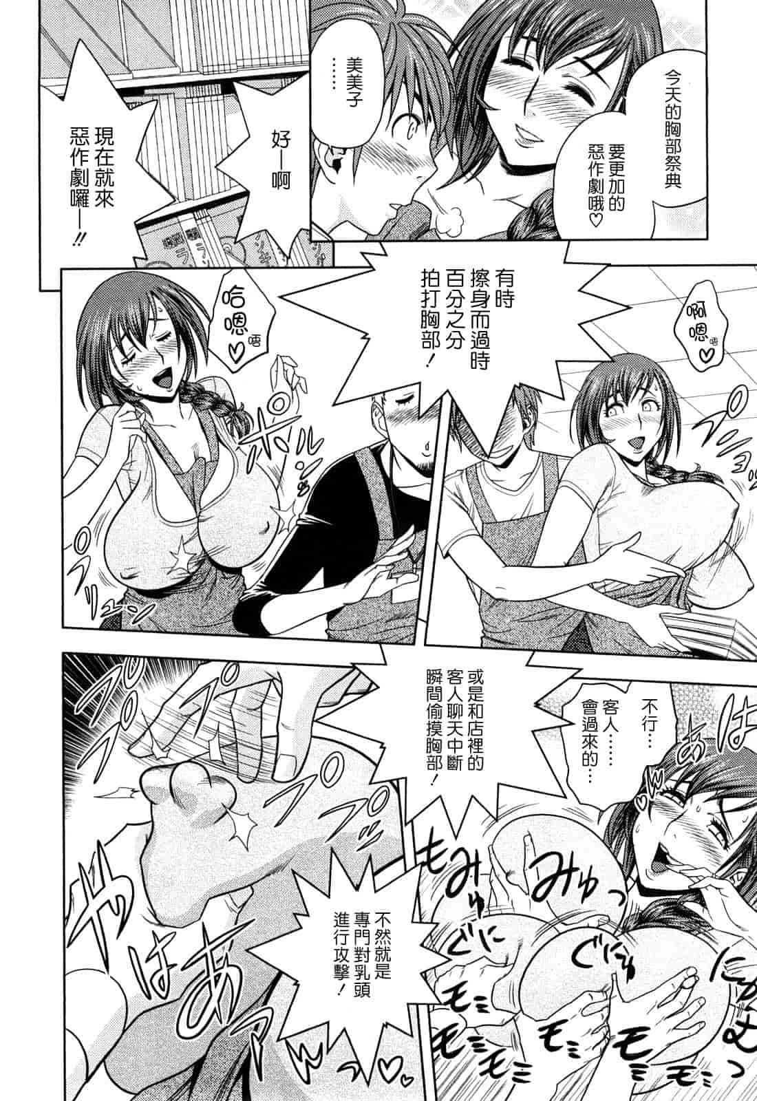 汉化版-[辰波要徳] ちょいM美々子さん [中国翻訳]_第3集