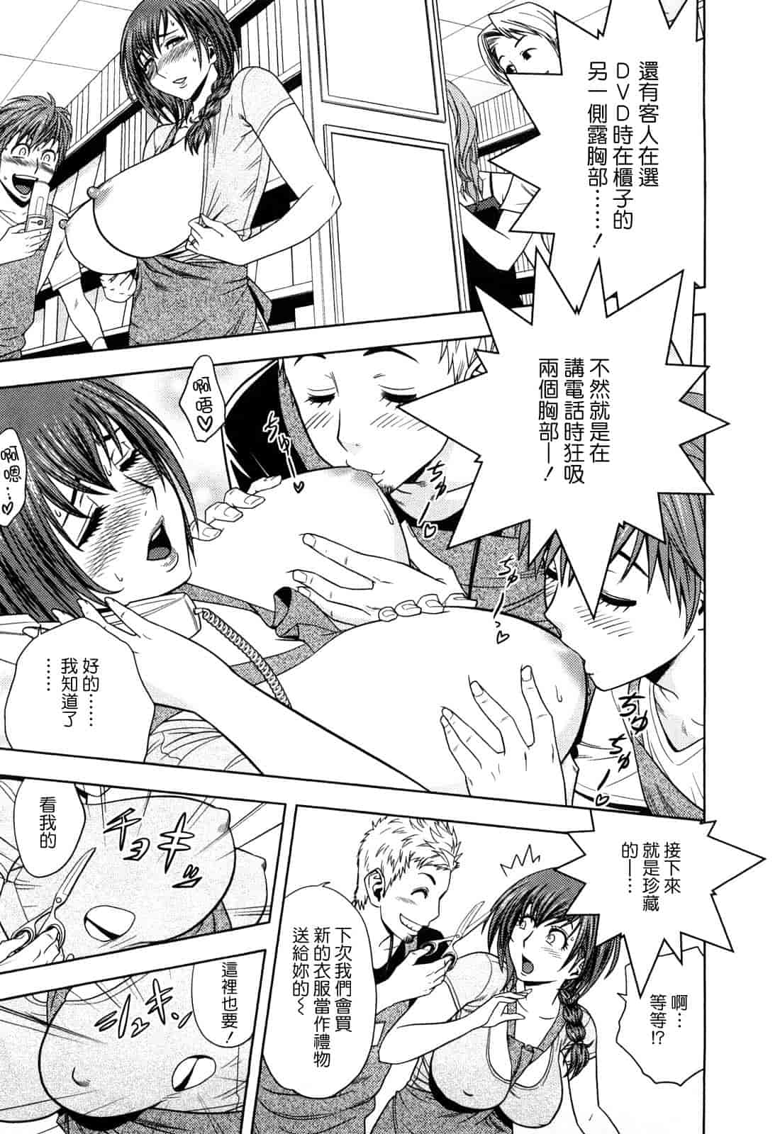 汉化版-[辰波要徳] ちょいM美々子さん [中国翻訳]_第3集