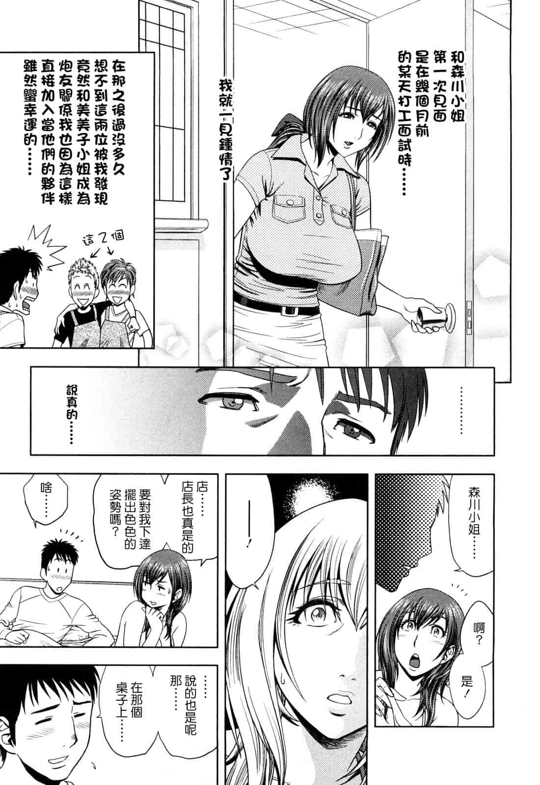 汉化版-[辰波要徳] ちょいM美々子さん [中国翻訳]_第3集
