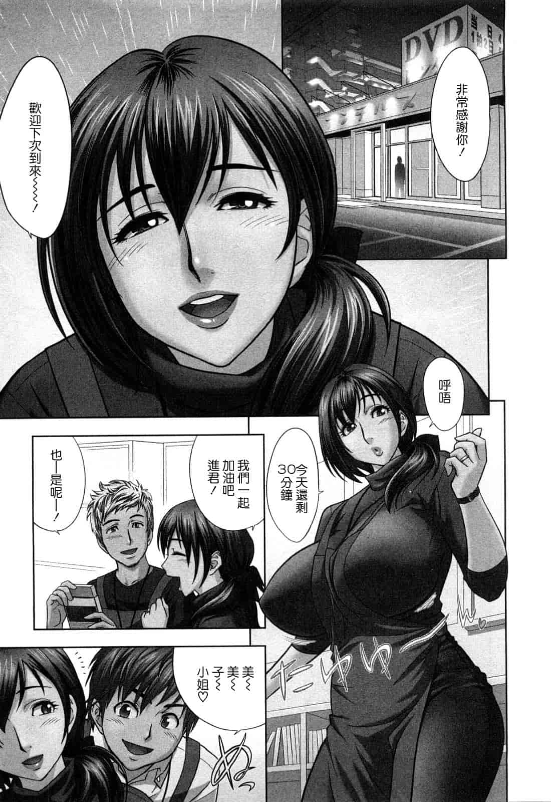 汉化版-[辰波要徳] ちょいM美々子さん [中国翻訳]_第1集