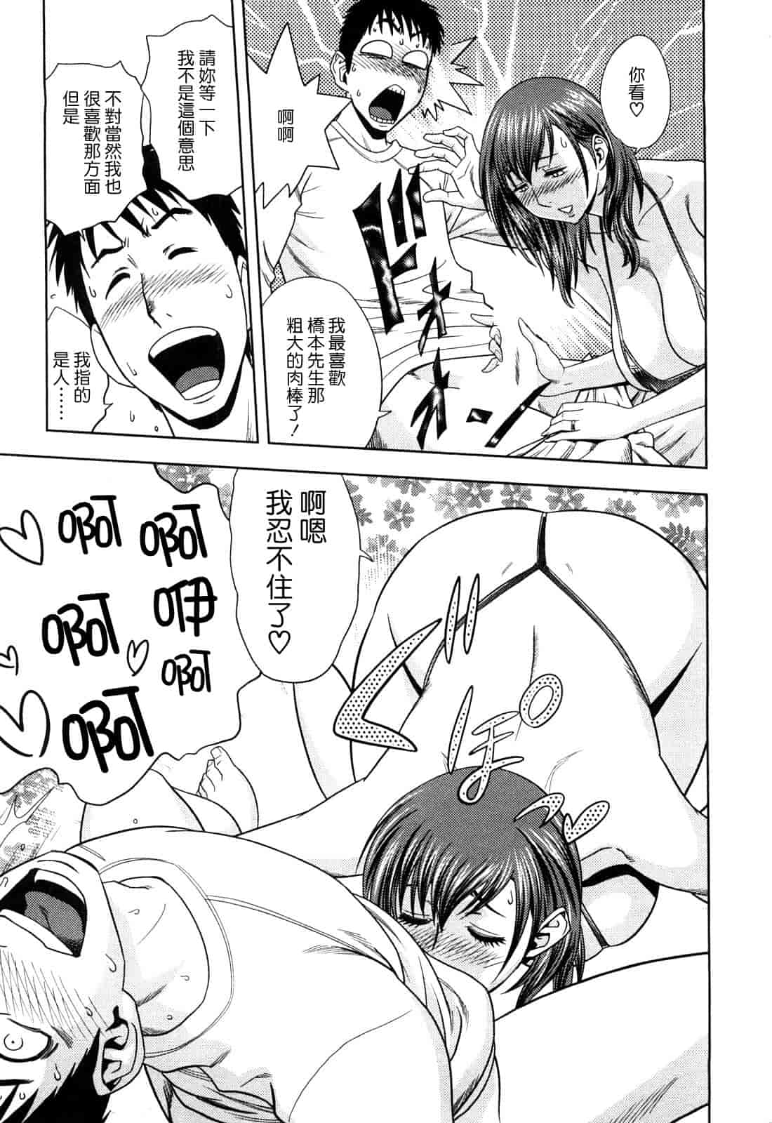 汉化版-[辰波要徳] ちょいM美々子さん [中国翻訳]_第3集