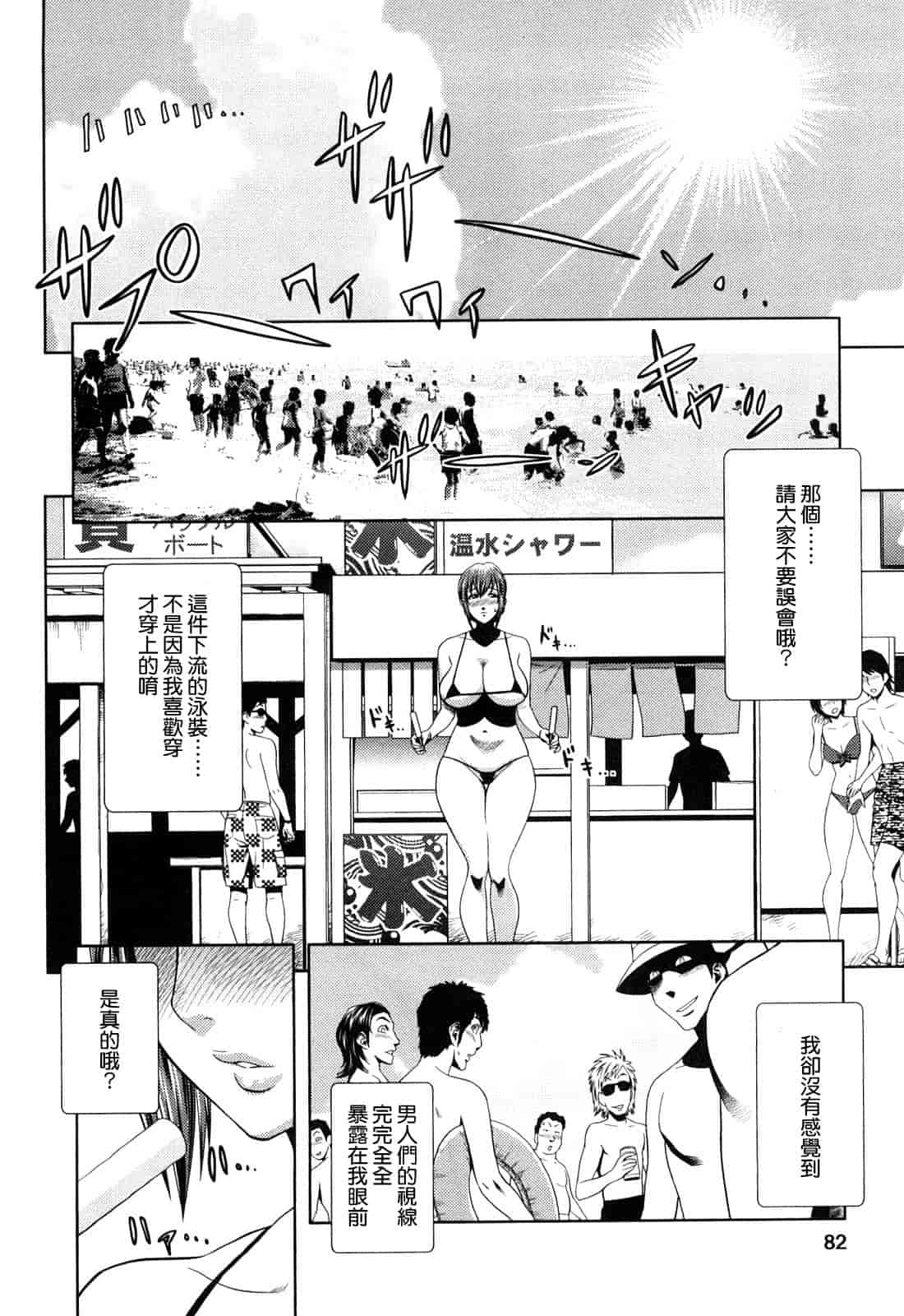 汉化版-[辰波要徳] ちょいM美々子さん [中国翻訳]_第4集