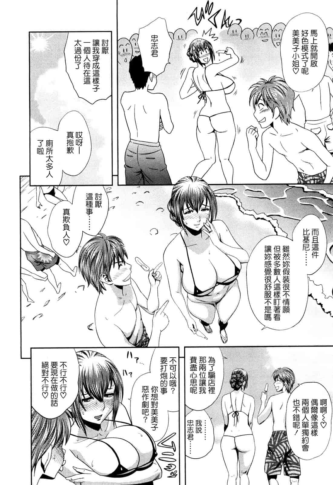 汉化版-[辰波要徳] ちょいM美々子さん [中国翻訳]_第4集