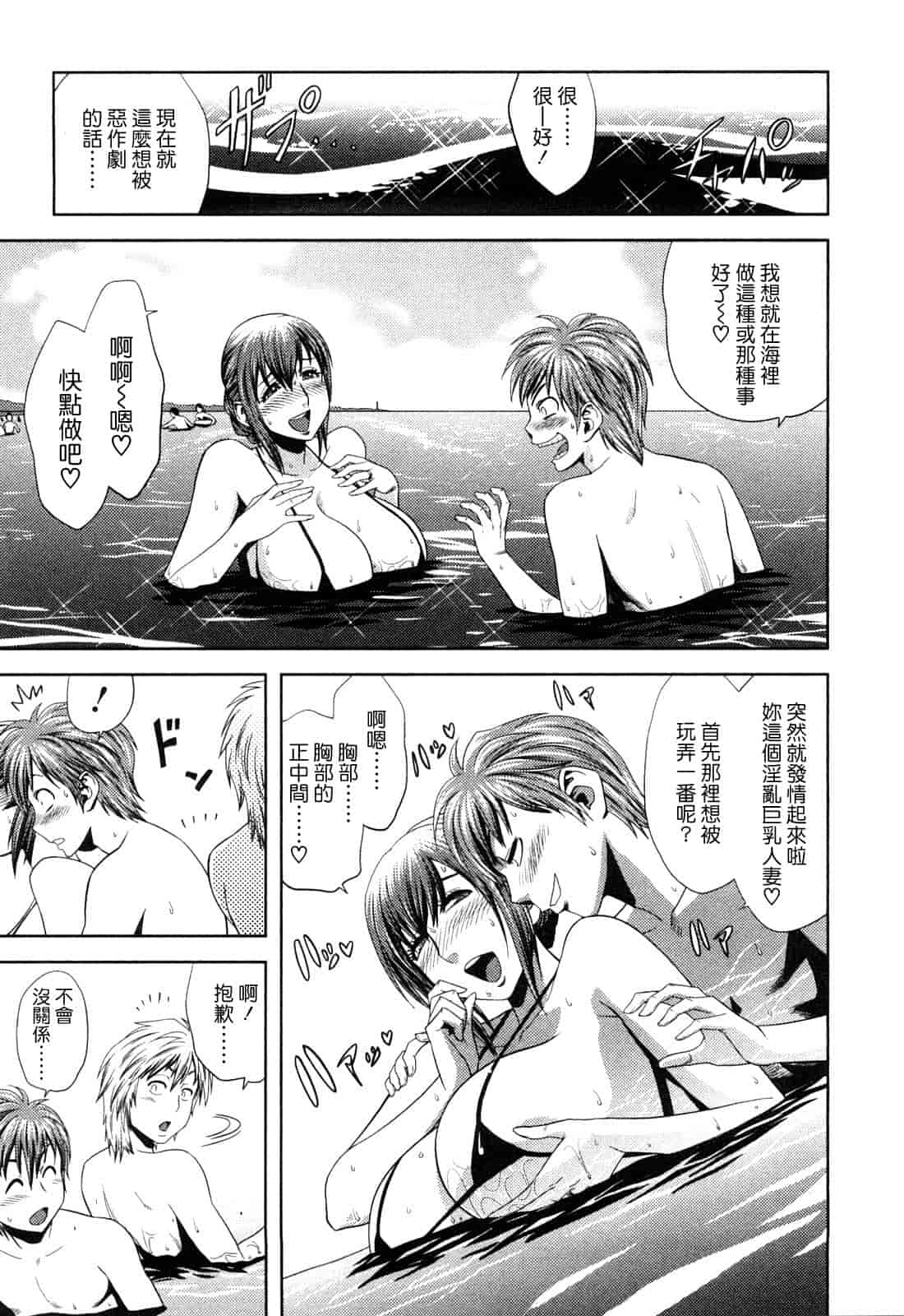 汉化版-[辰波要徳] ちょいM美々子さん [中国翻訳]_第4集