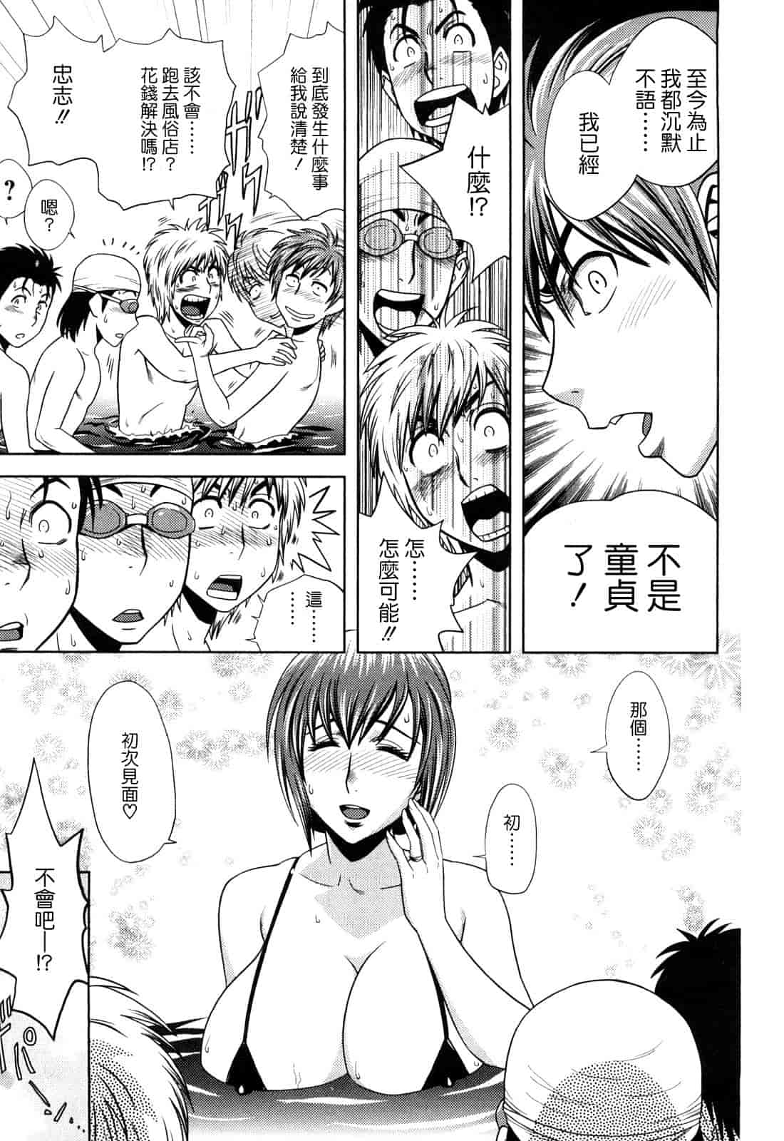 汉化版-[辰波要徳] ちょいM美々子さん [中国翻訳]_第4集