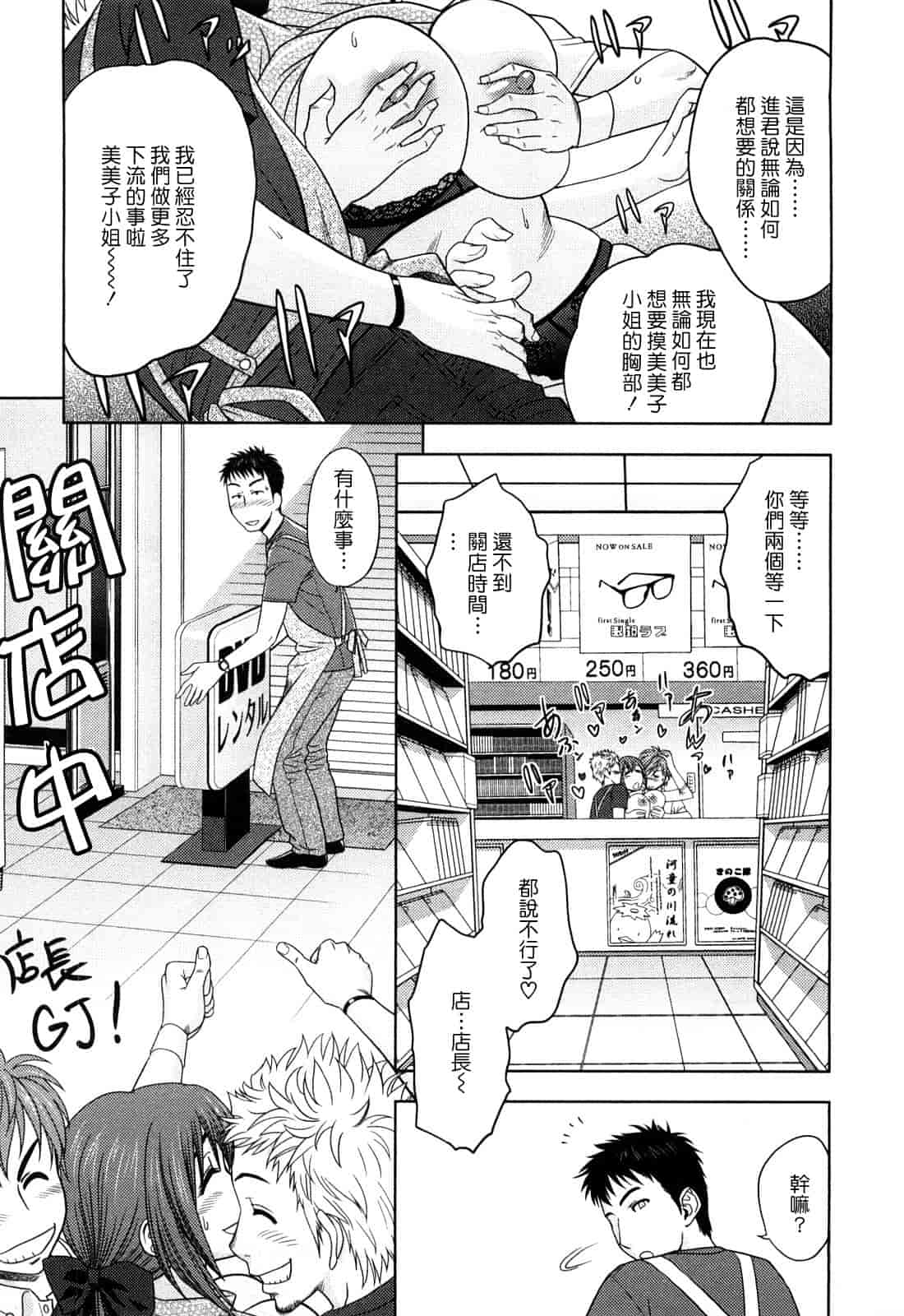 汉化版-[辰波要徳] ちょいM美々子さん [中国翻訳]_第1集