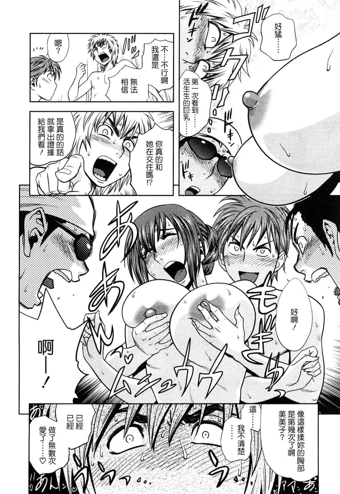 汉化版-[辰波要徳] ちょいM美々子さん [中国翻訳]_第4集