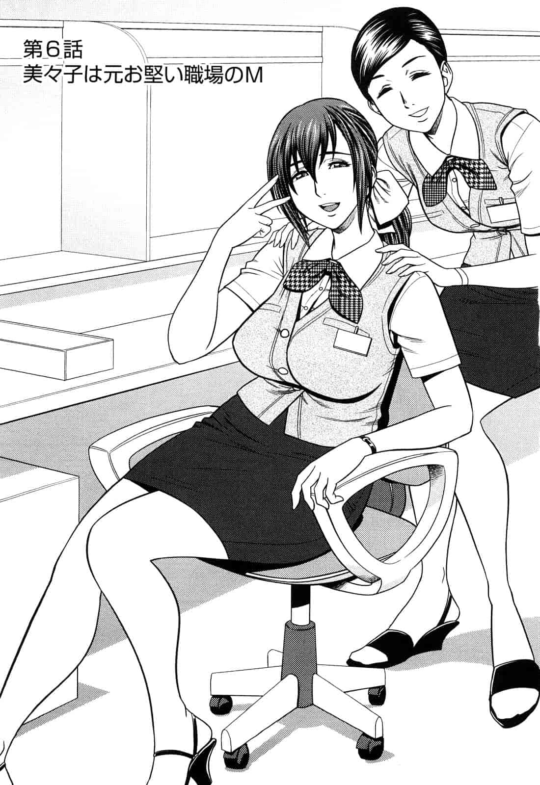 汉化版-[辰波要徳] ちょいM美々子さん [中国翻訳]_第4集