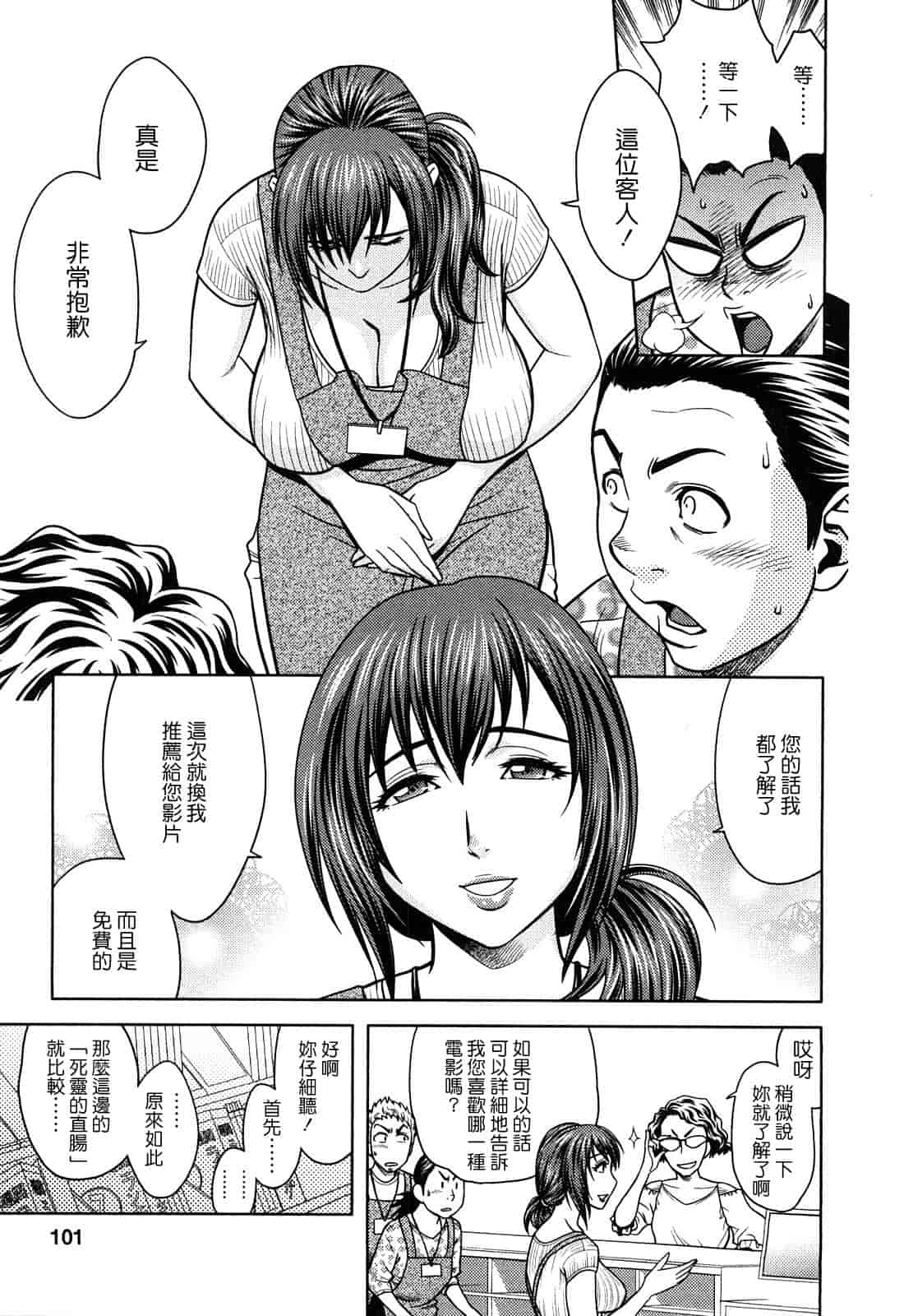 汉化版-[辰波要徳] ちょいM美々子さん [中国翻訳]_第4集