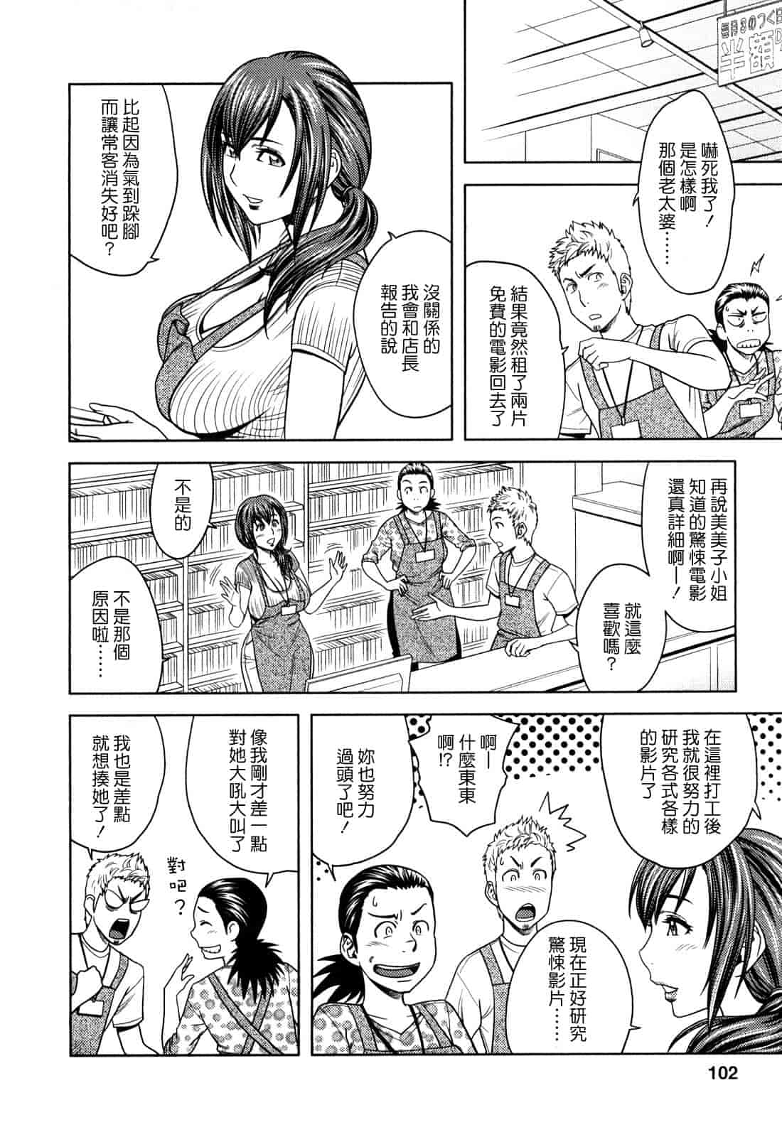 汉化版-[辰波要徳] ちょいM美々子さん [中国翻訳]_第4集