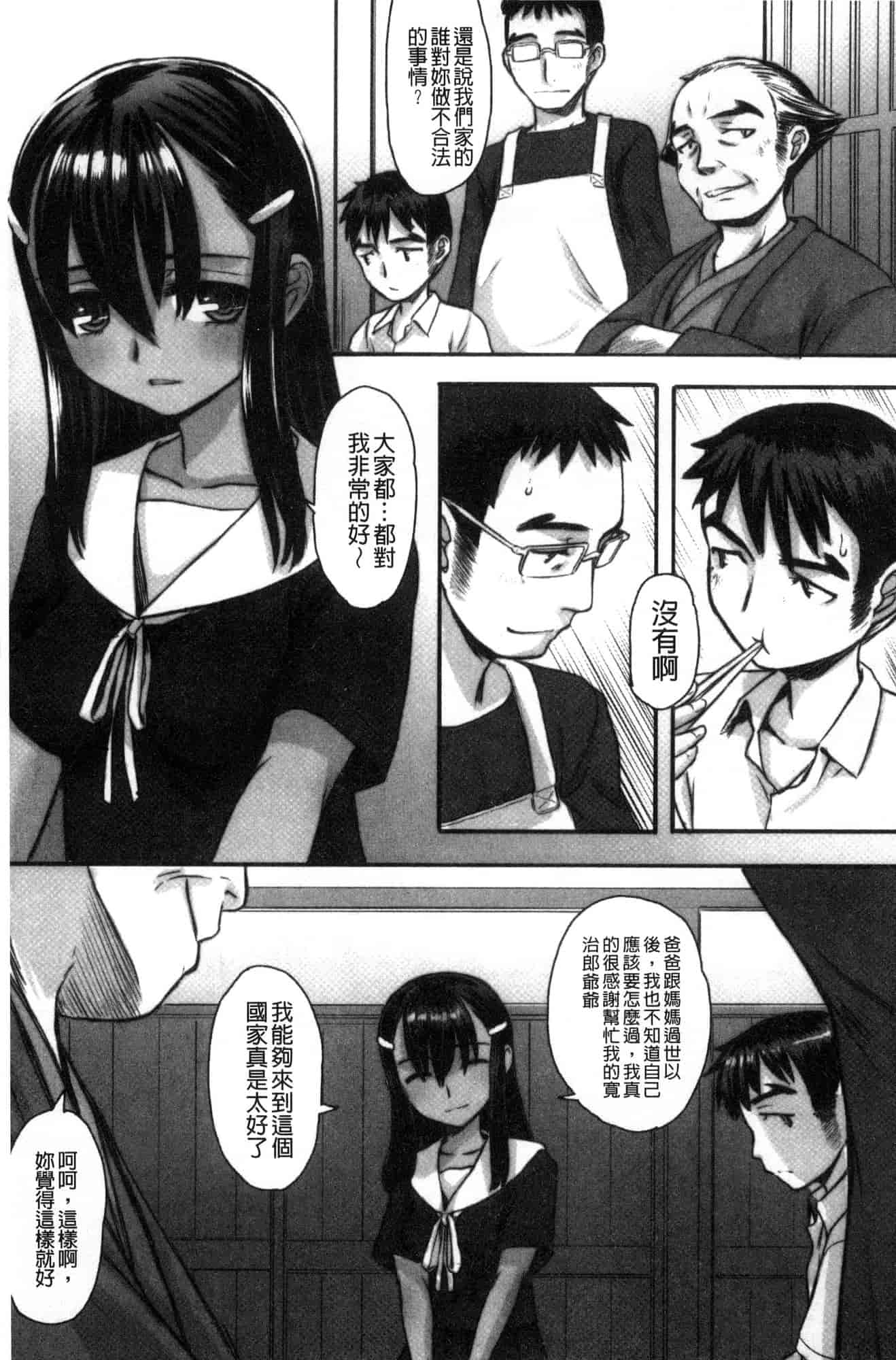 汉化版-[OKINA] 秘蜜～ティアドロップス～ [風的工房] U932_第1集