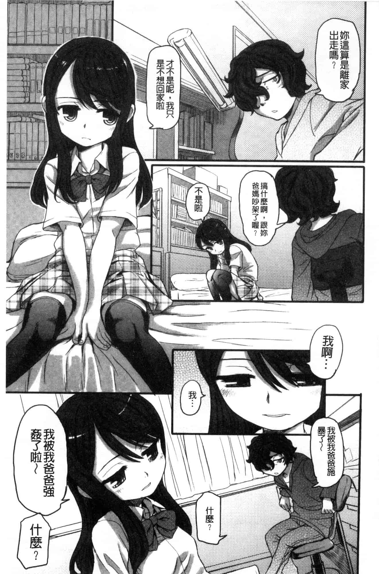 汉化版-[OKINA] 秘蜜～ティアドロップス～ [風的工房] U932_第6集