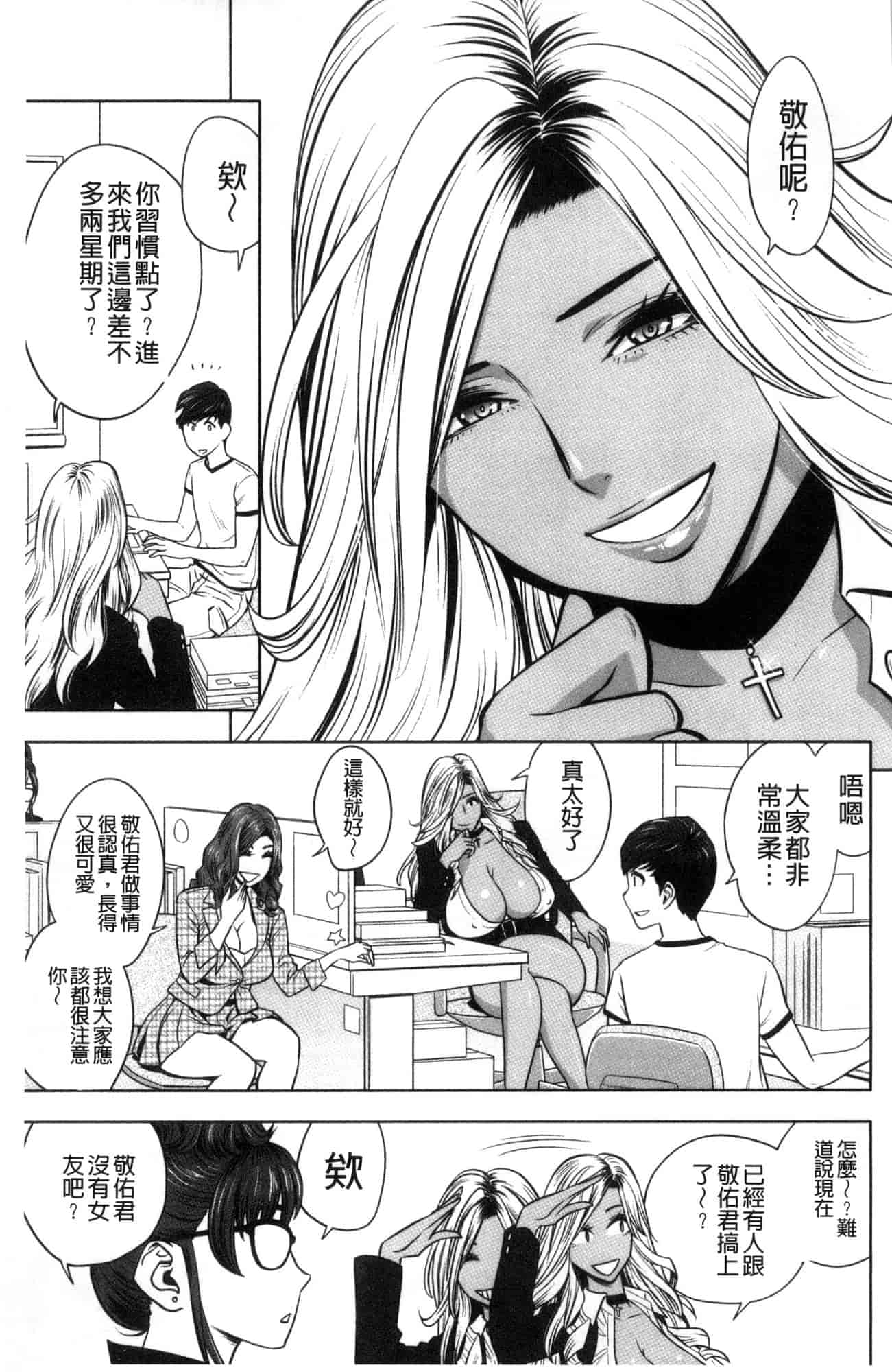 汉化版-[辰波要徳] ギャル姉社長とハーレムオフィス 辣妹姐姐社長的後宮荒淫辦公室 [風的工房] U923_第1集
